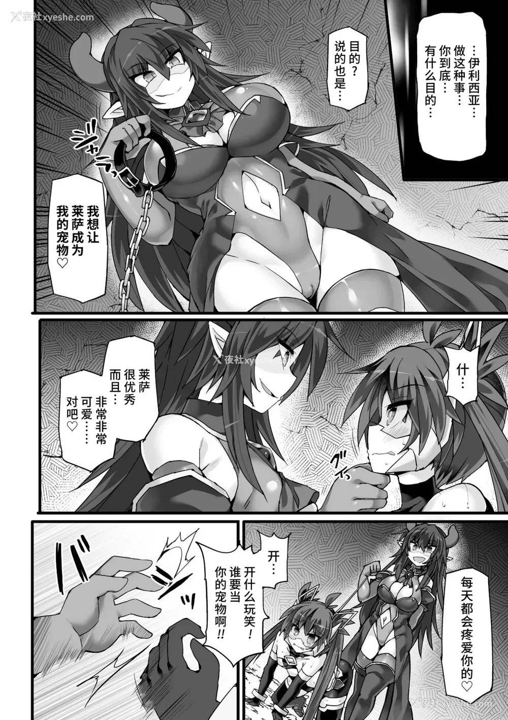 139P - [翡翠石] 神装魔光少女 THE COMIC [星月汉化]