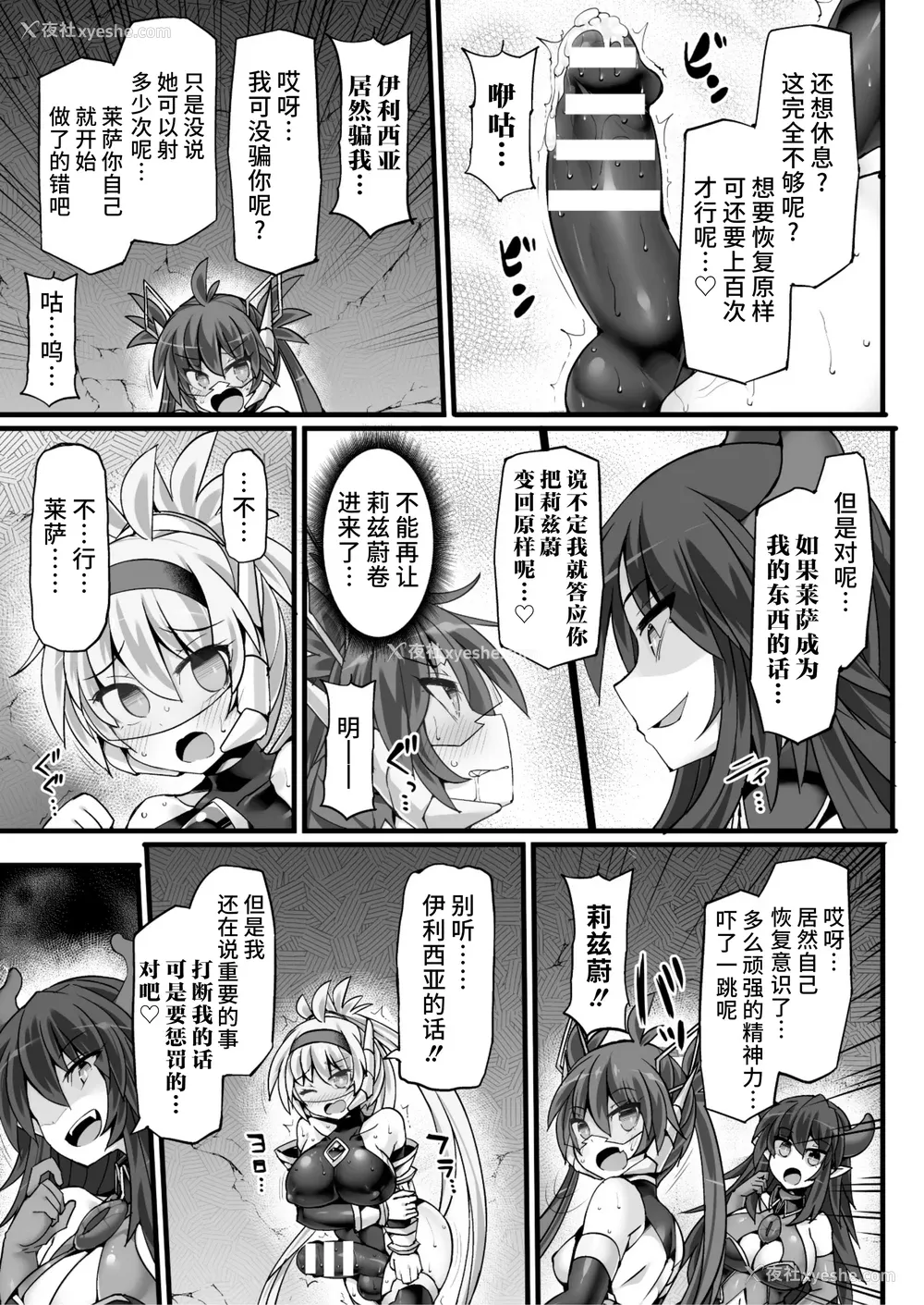 161P - [翡翠石] 神装魔光少女 THE COMIC [星月汉化]