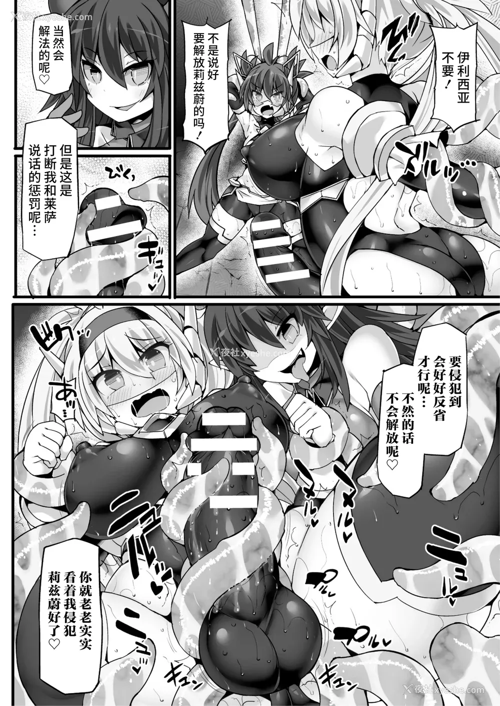 162P - [翡翠石] 神装魔光少女 THE COMIC [星月汉化]