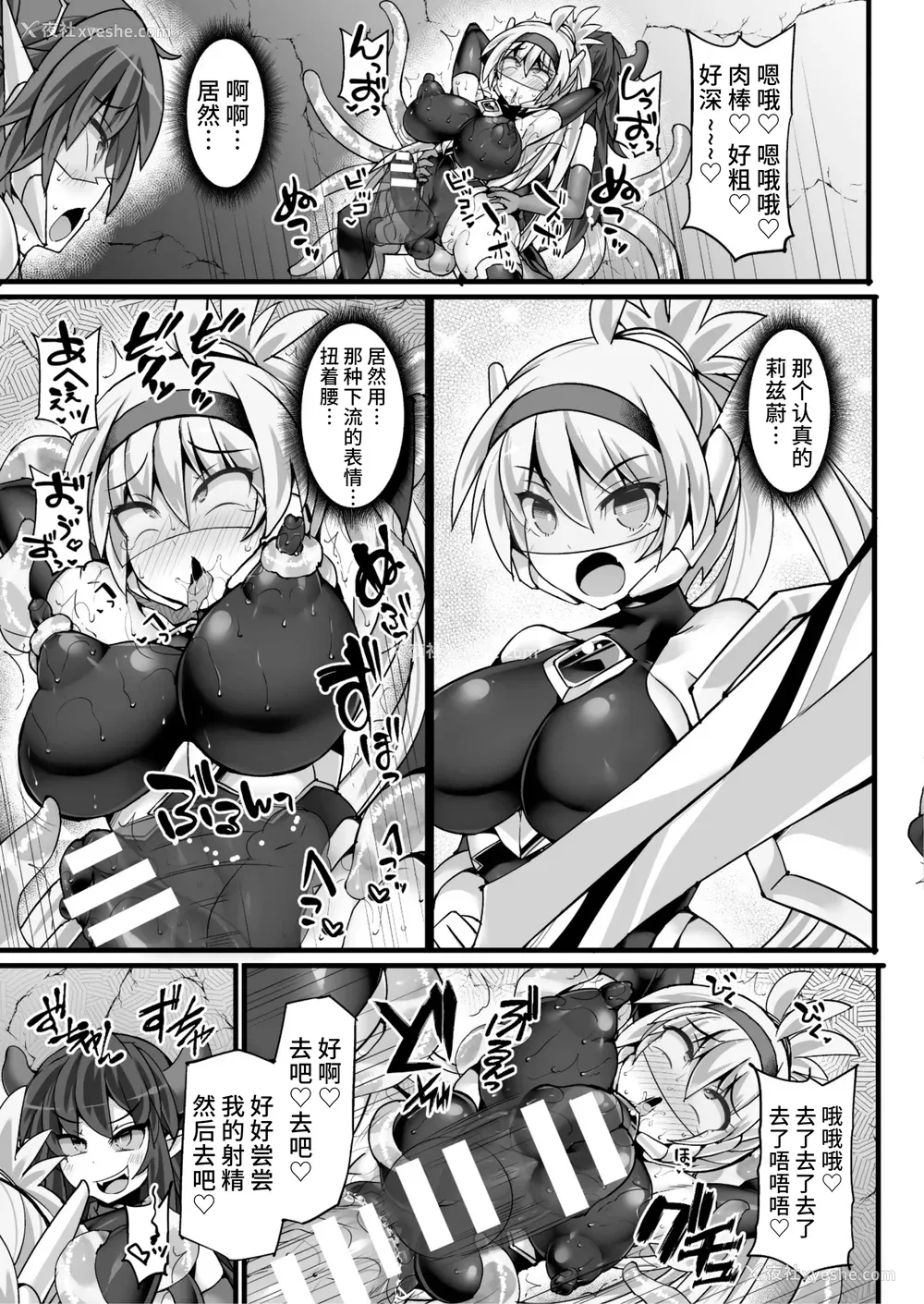 167P - [翡翠石] 神装魔光少女 THE COMIC [星月汉化]