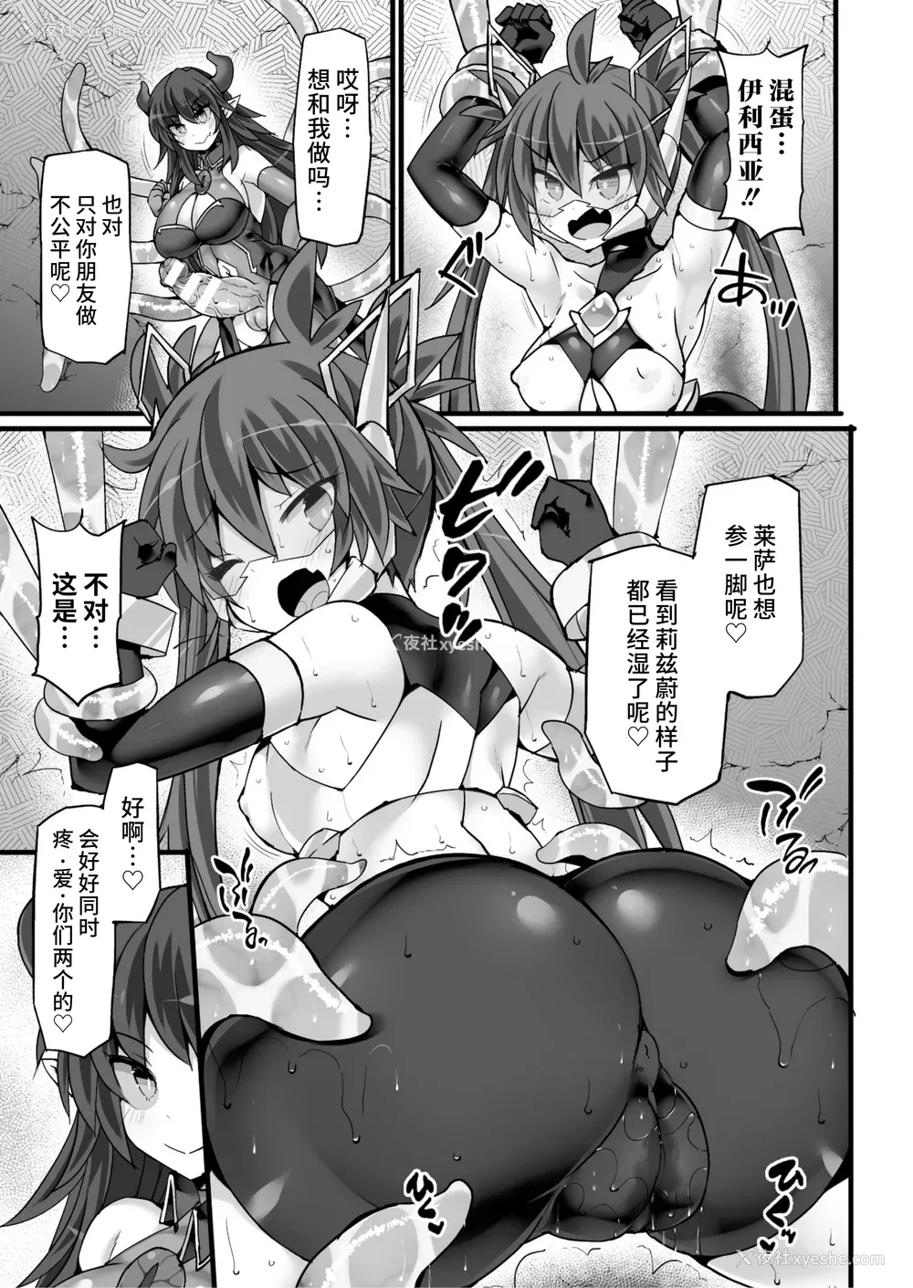 169P - [翡翠石] 神装魔光少女 THE COMIC [星月汉化]