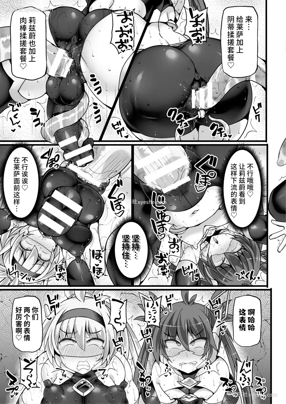 171P - [翡翠石] 神装魔光少女 THE COMIC [星月汉化]