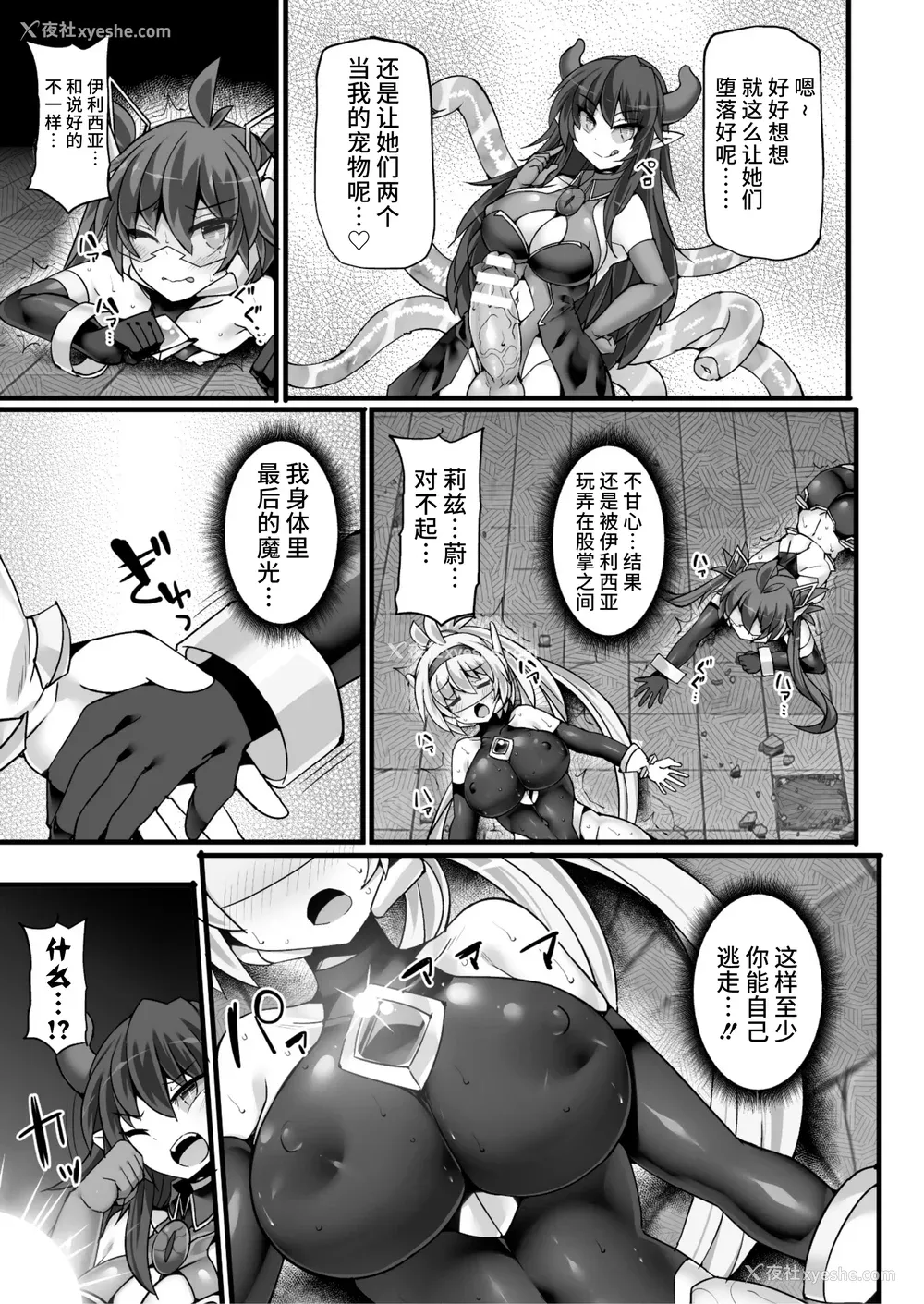 177P - [翡翠石] 神装魔光少女 THE COMIC [星月汉化]