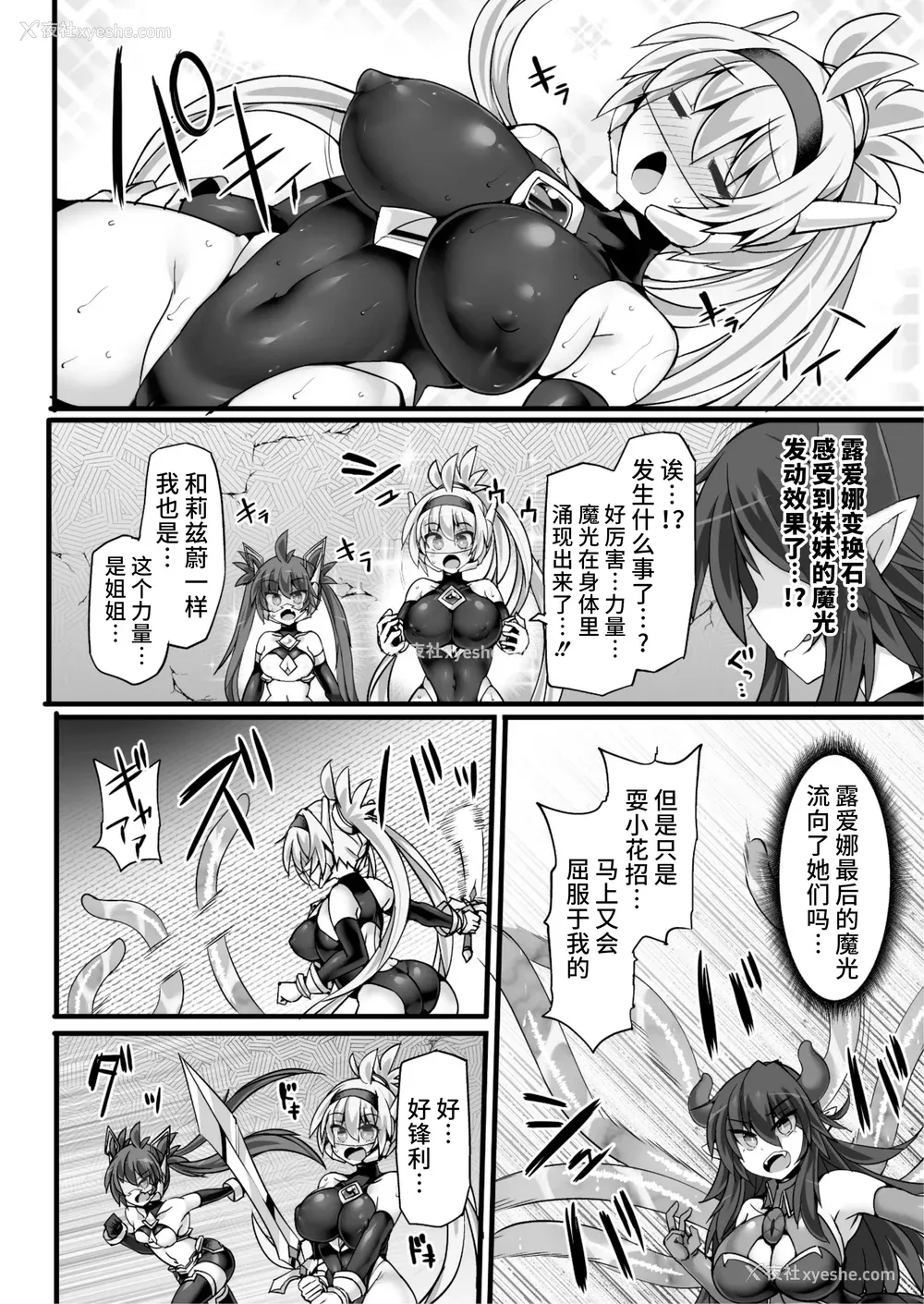 178P - [翡翠石] 神装魔光少女 THE COMIC [星月汉化]