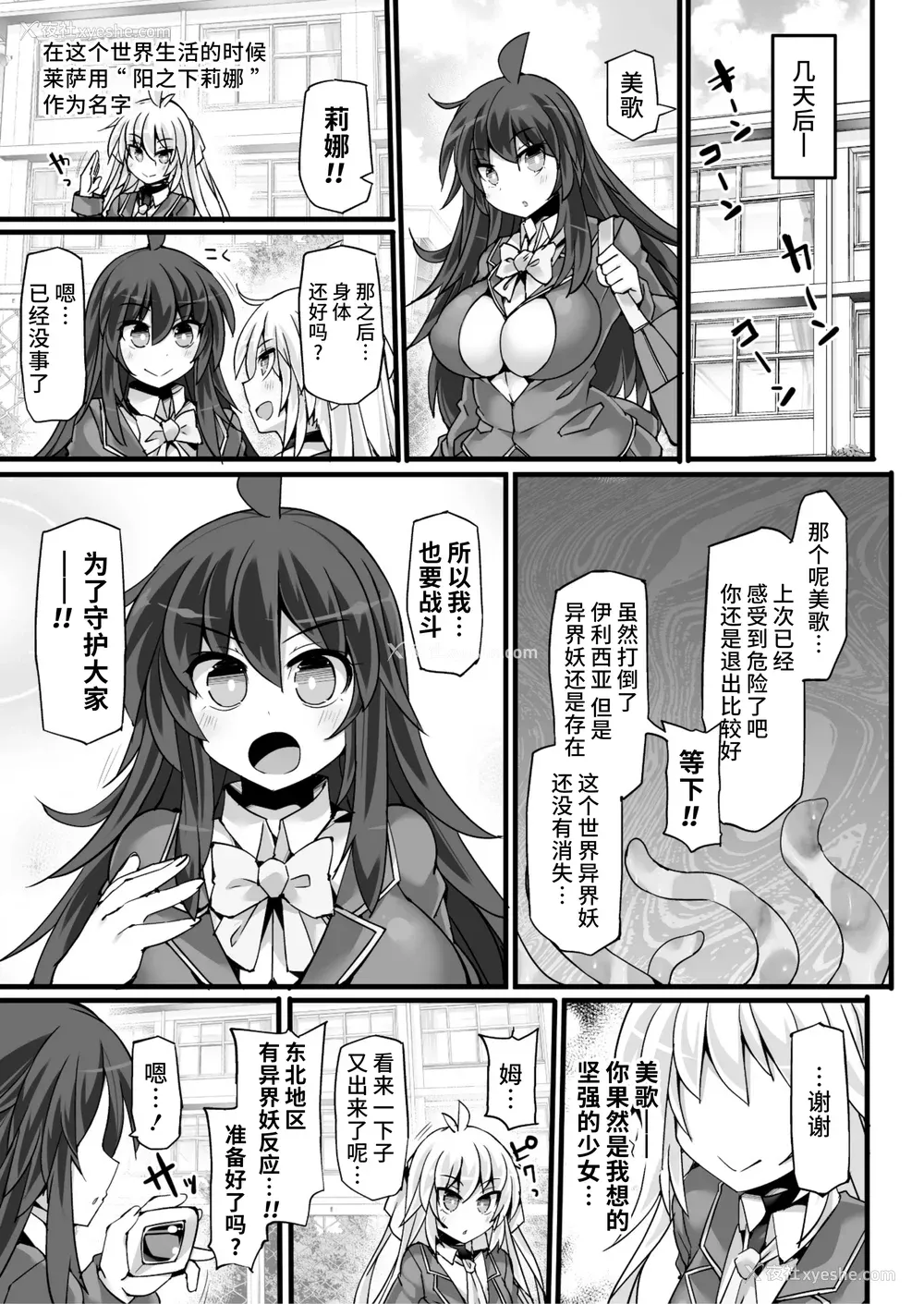 183P - [翡翠石] 神装魔光少女 THE COMIC [星月汉化]