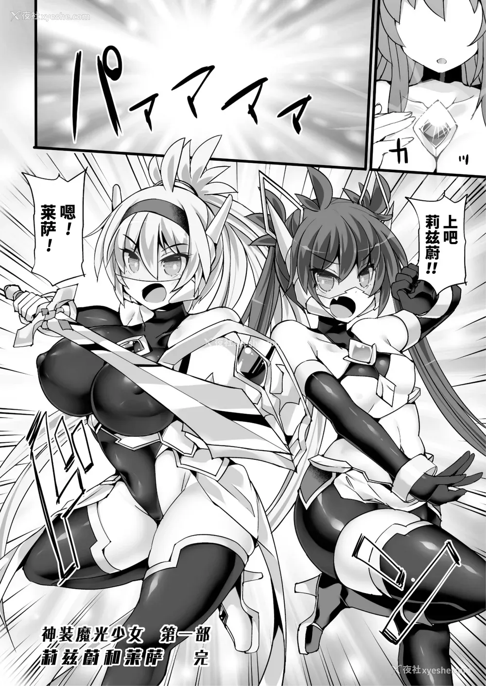 184P - [翡翠石] 神装魔光少女 THE COMIC [星月汉化]
