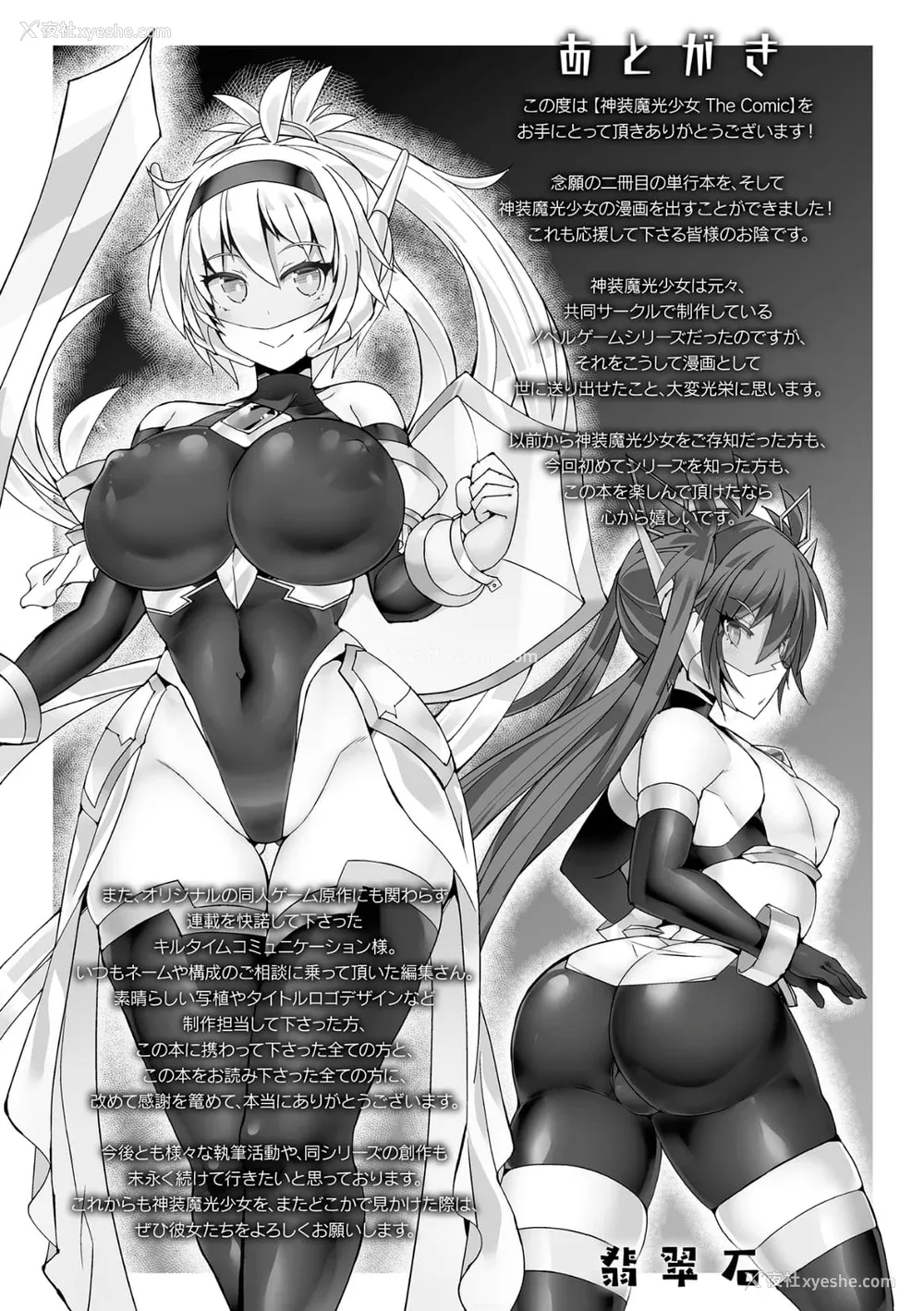 185P - [翡翠石] 神装魔光少女 THE COMIC [星月汉化]