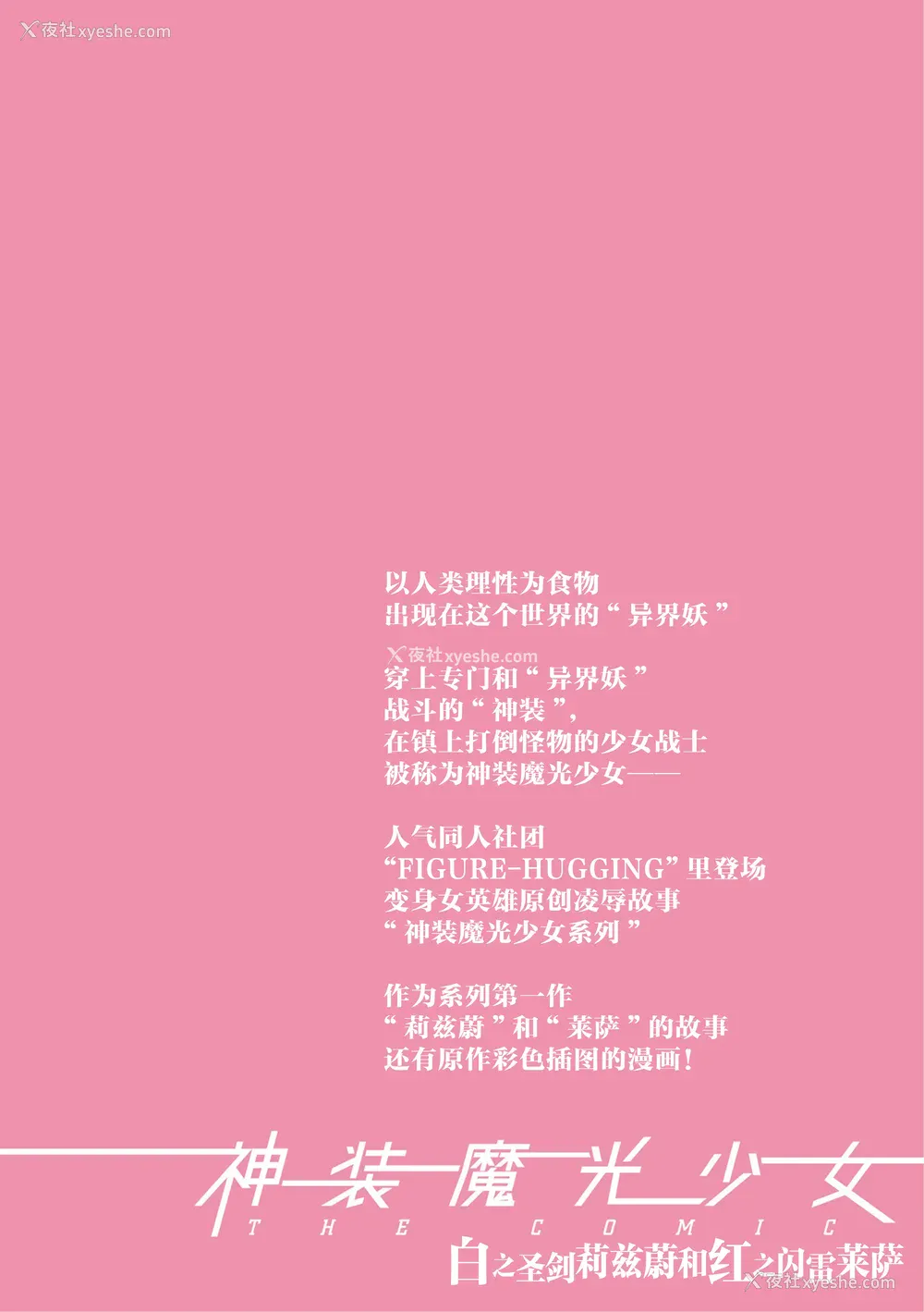 186P - [翡翠石] 神装魔光少女 THE COMIC [星月汉化]