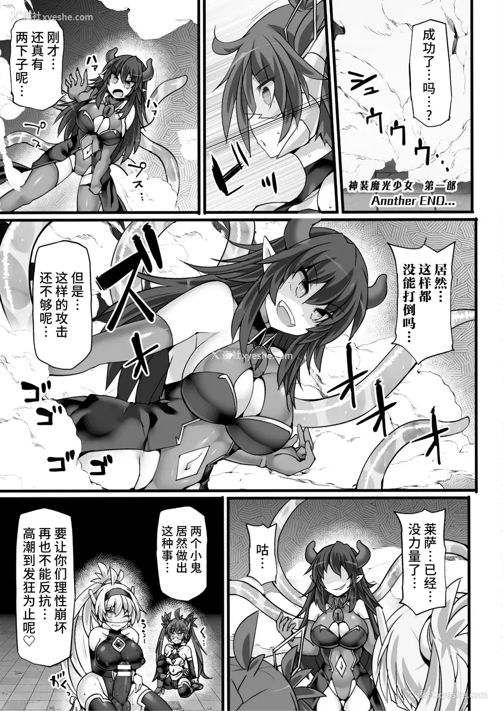 187P - [翡翠石] 神装魔光少女 THE COMIC [星月汉化]