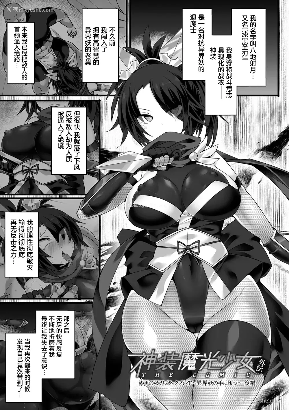 36P - [翡翠石] 神装魔光少女 THE COMIC [星月汉化]