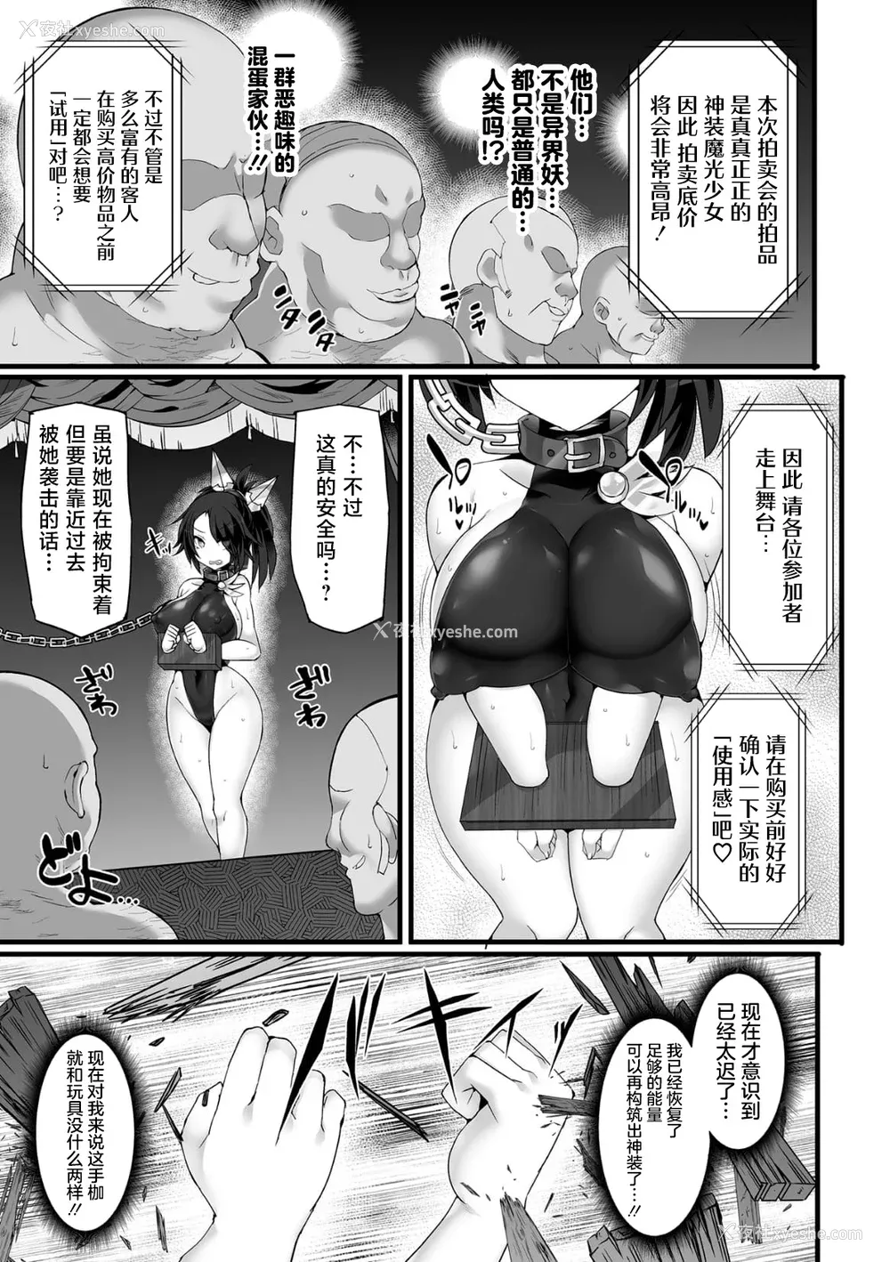 38P - [翡翠石] 神装魔光少女 THE COMIC [星月汉化]