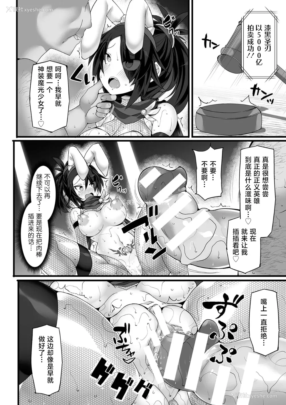 49P - [翡翠石] 神装魔光少女 THE COMIC [星月汉化]