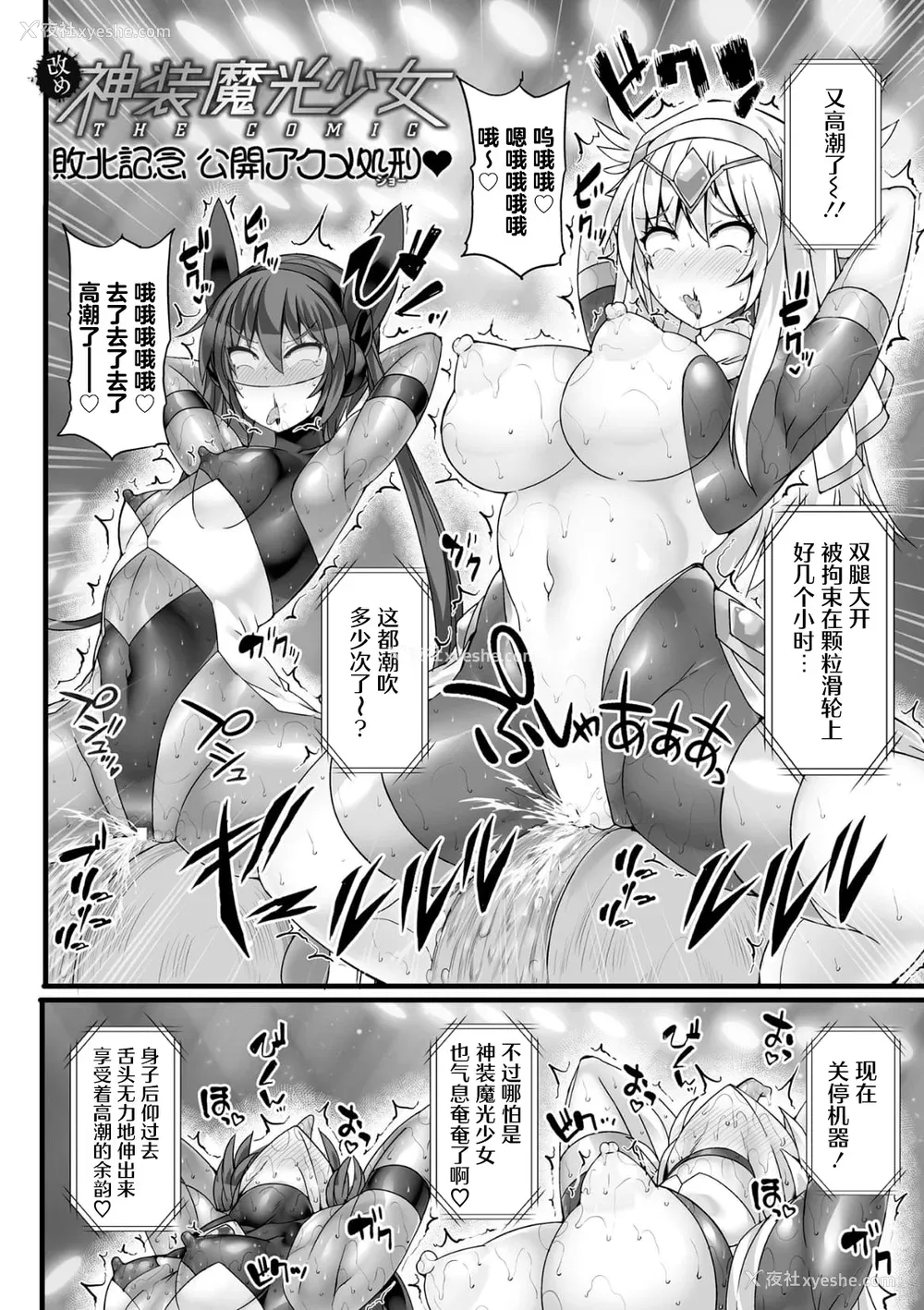 65P - [翡翠石] 神装魔光少女 THE COMIC [星月汉化]