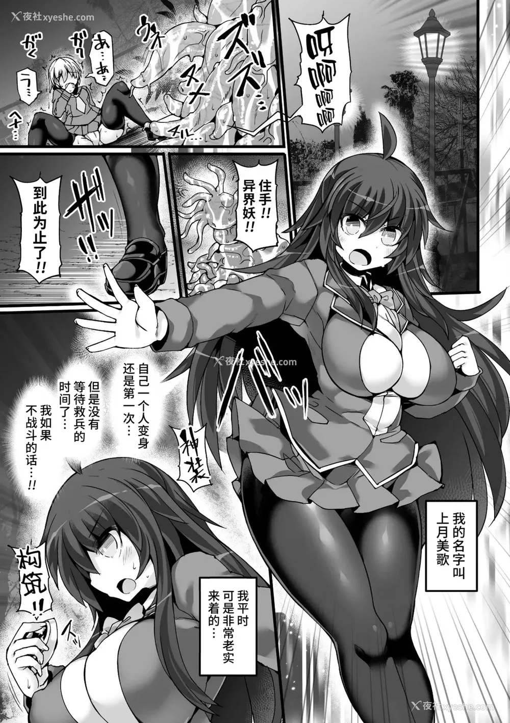 87P - [翡翠石] 神装魔光少女 THE COMIC [星月汉化]