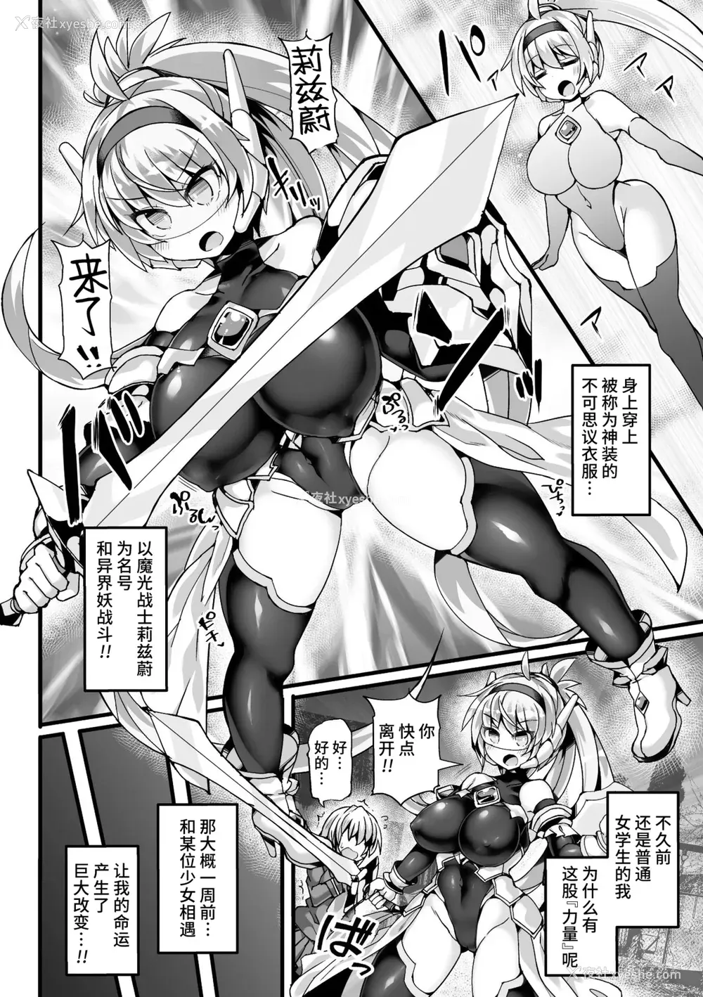 88P - [翡翠石] 神装魔光少女 THE COMIC [星月汉化]
