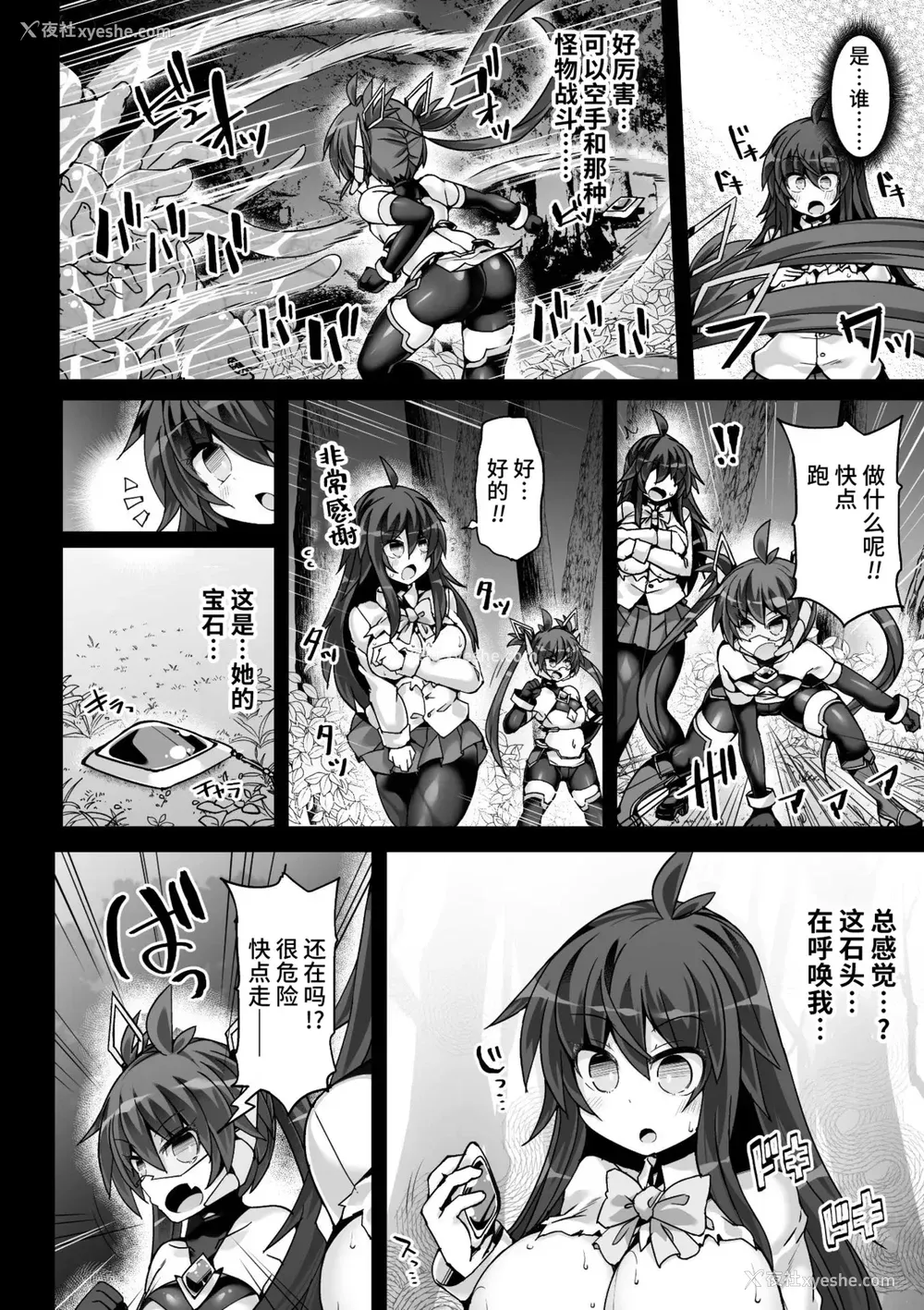 94P - [翡翠石] 神装魔光少女 THE COMIC [星月汉化]