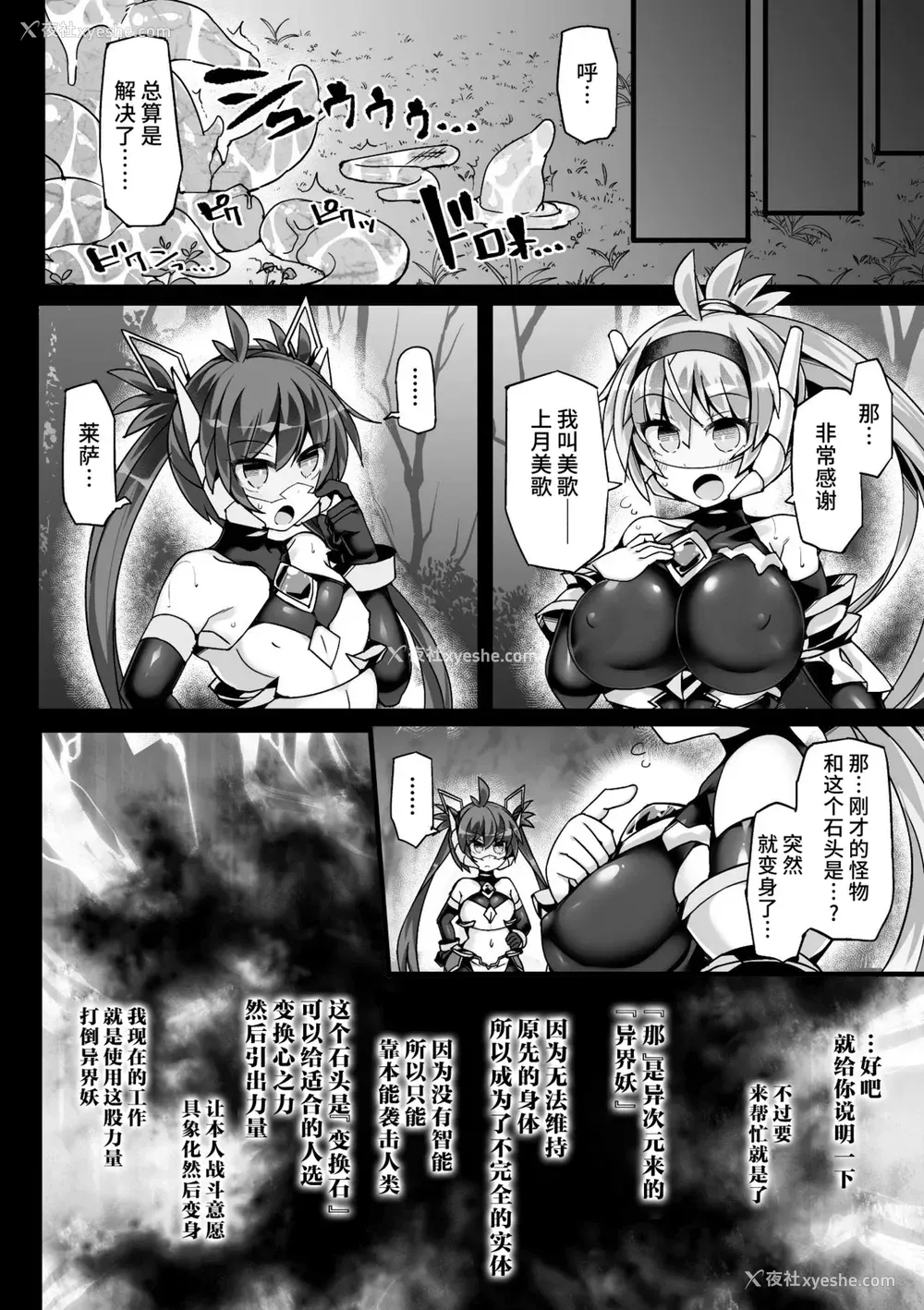96P - [翡翠石] 神装魔光少女 THE COMIC [星月汉化]