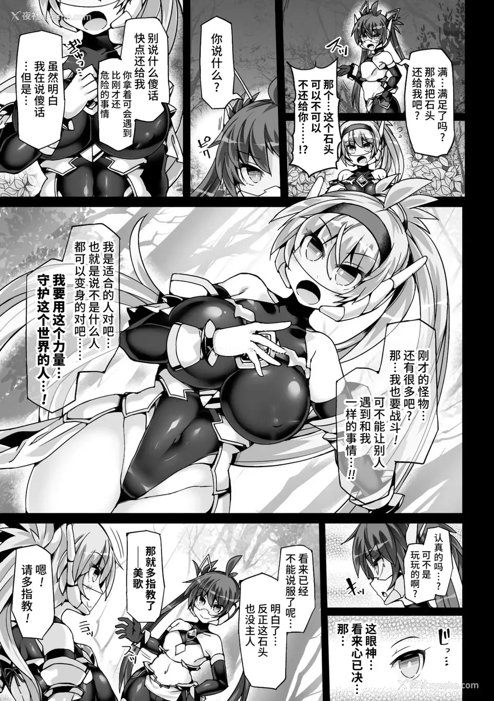 97P - [翡翠石] 神装魔光少女 THE COMIC [星月汉化]