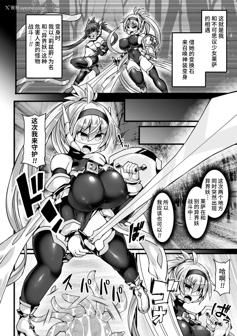 98P - [翡翠石] 神装魔光少女 THE COMIC [星月汉化]