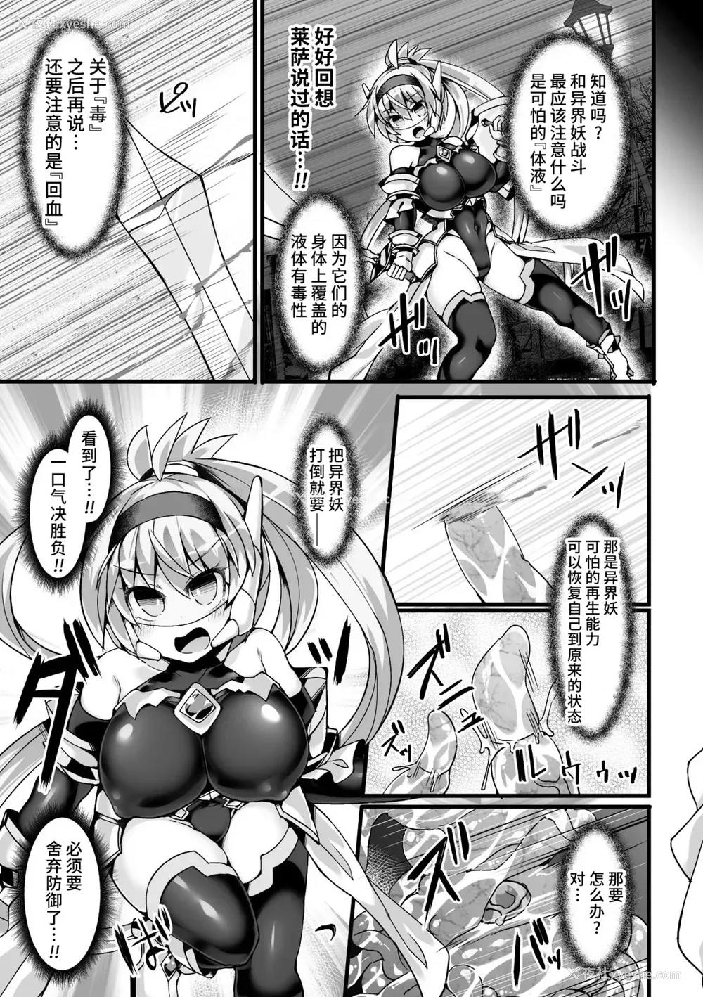 99P - [翡翠石] 神装魔光少女 THE COMIC [星月汉化]