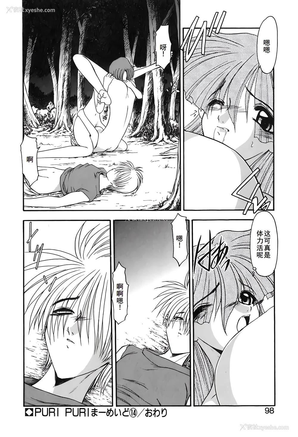 101P - [风铃] PURI PURIまーめいど2 [廉价汉化组]