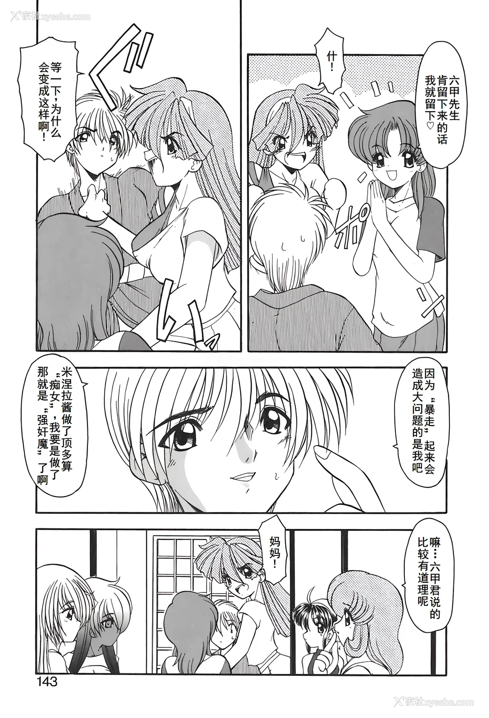 146P - [风铃] PURI PURIまーめいど2 [廉价汉化组]