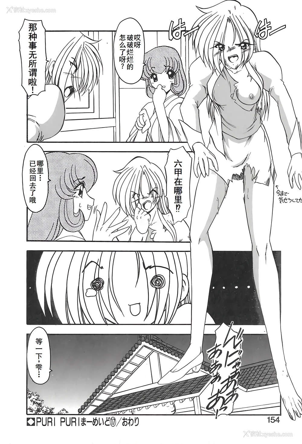 157P - [风铃] PURI PURIまーめいど2 [廉价汉化组]