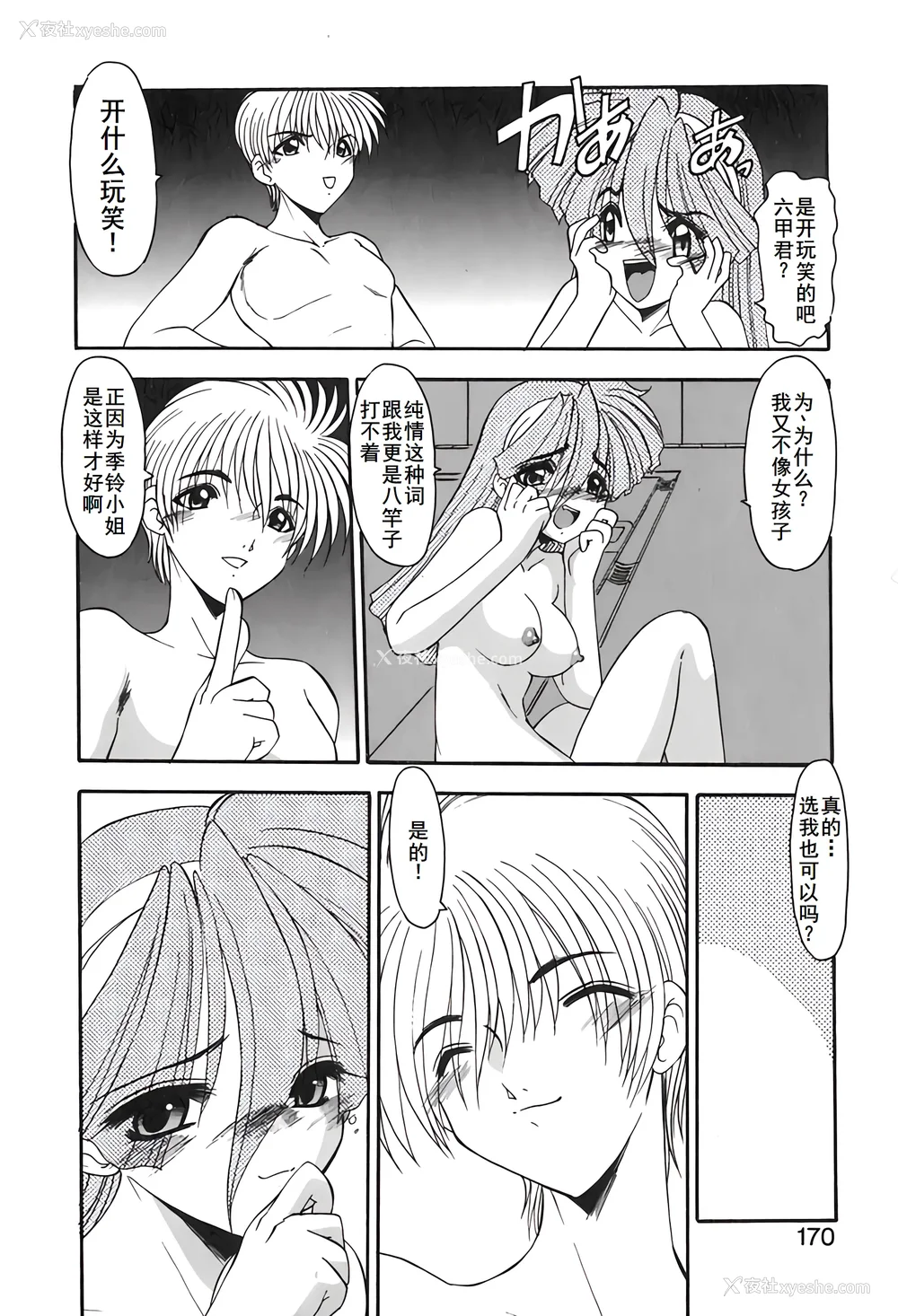 173P - [风铃] PURI PURIまーめいど2 [廉价汉化组]