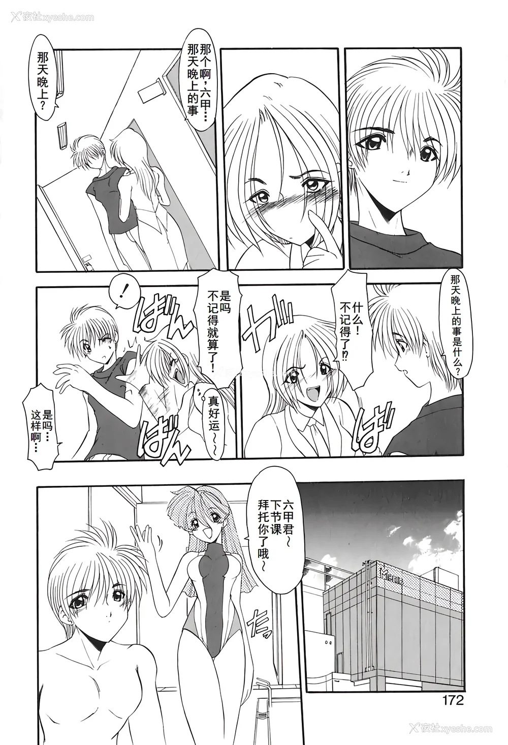 175P - [风铃] PURI PURIまーめいど2 [廉价汉化组]