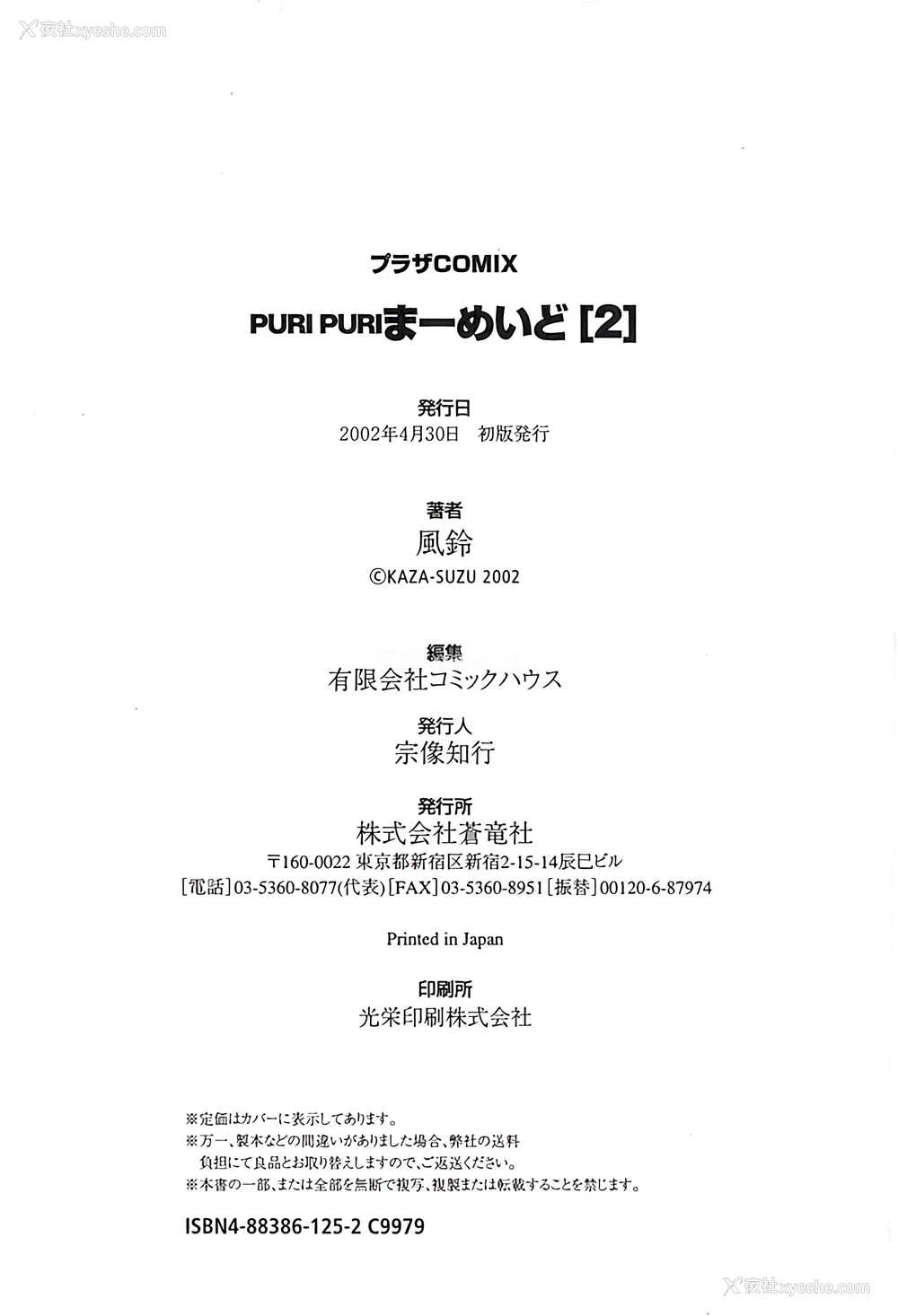 179P - [风铃] PURI PURIまーめいど2 [廉价汉化组]