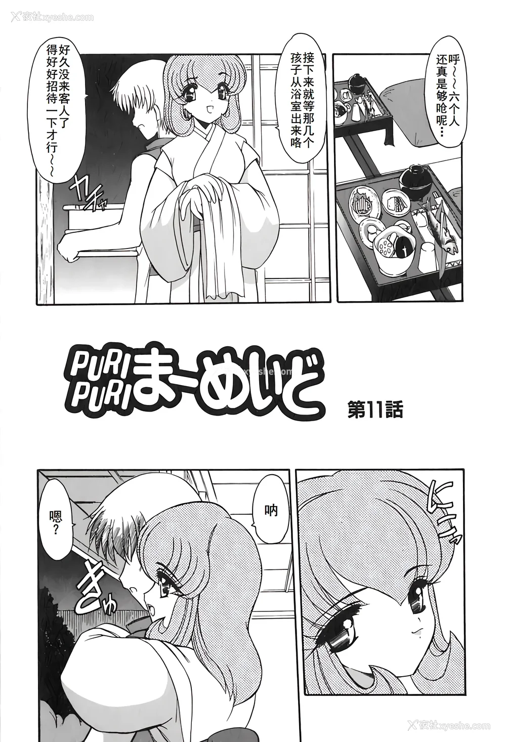 26P - [风铃] PURI PURIまーめいど2 [廉价汉化组]