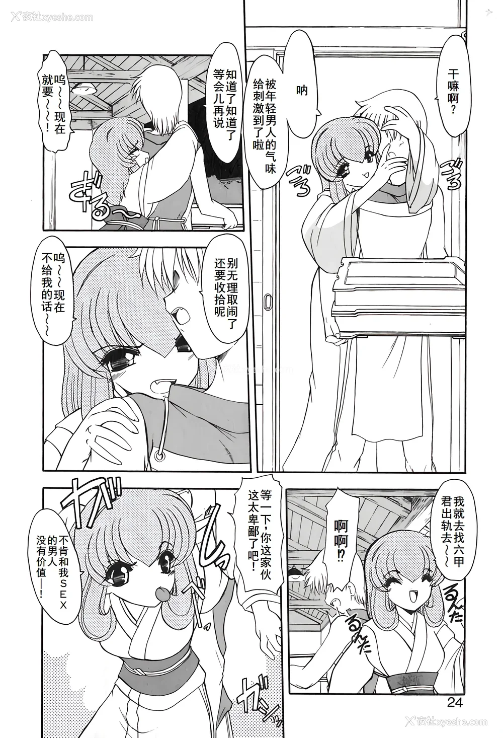 27P - [风铃] PURI PURIまーめいど2 [廉价汉化组]