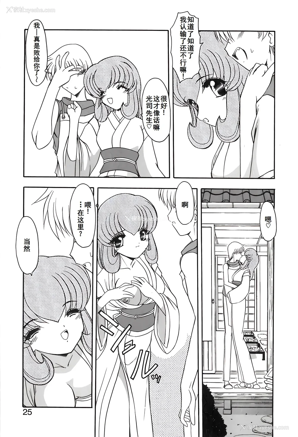28P - [风铃] PURI PURIまーめいど2 [廉价汉化组]