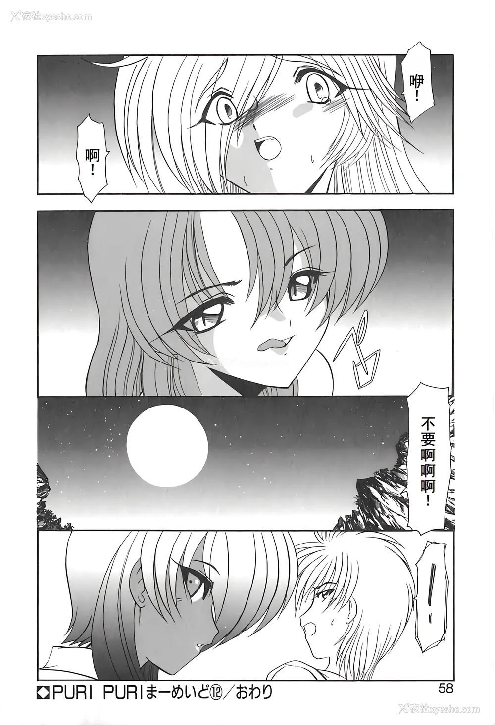 61P - [风铃] PURI PURIまーめいど2 [廉价汉化组]