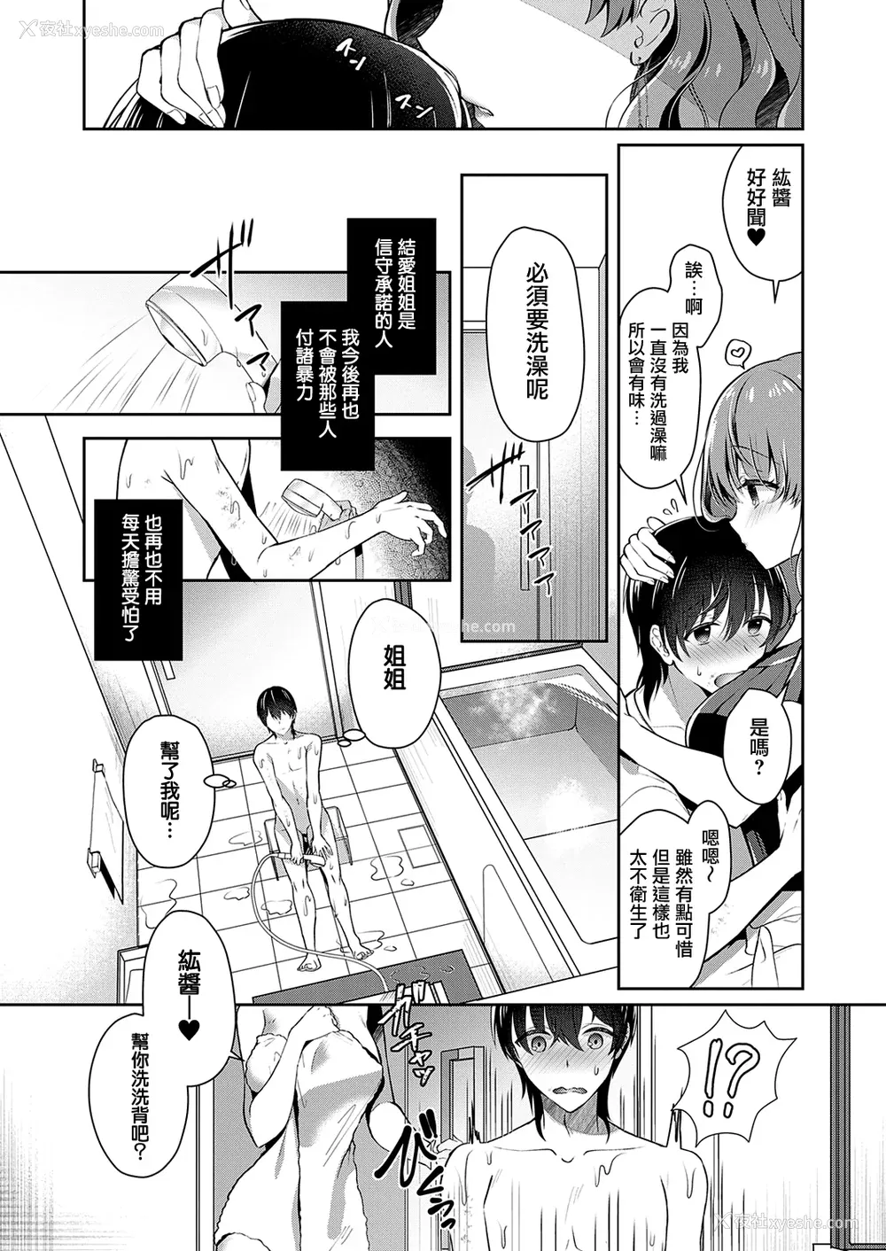 10P - [たかしな浅妃] お姉ちゃんとずぽずぽ。【デジタル特装版】站内整合