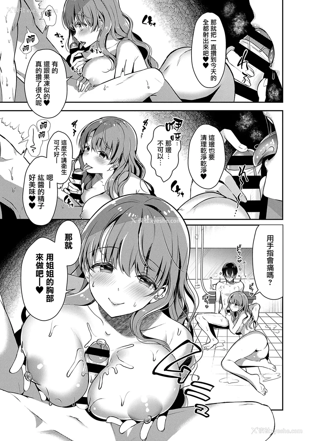 14P - [たかしな浅妃] お姉ちゃんとずぽずぽ。【デジタル特装版】站内整合