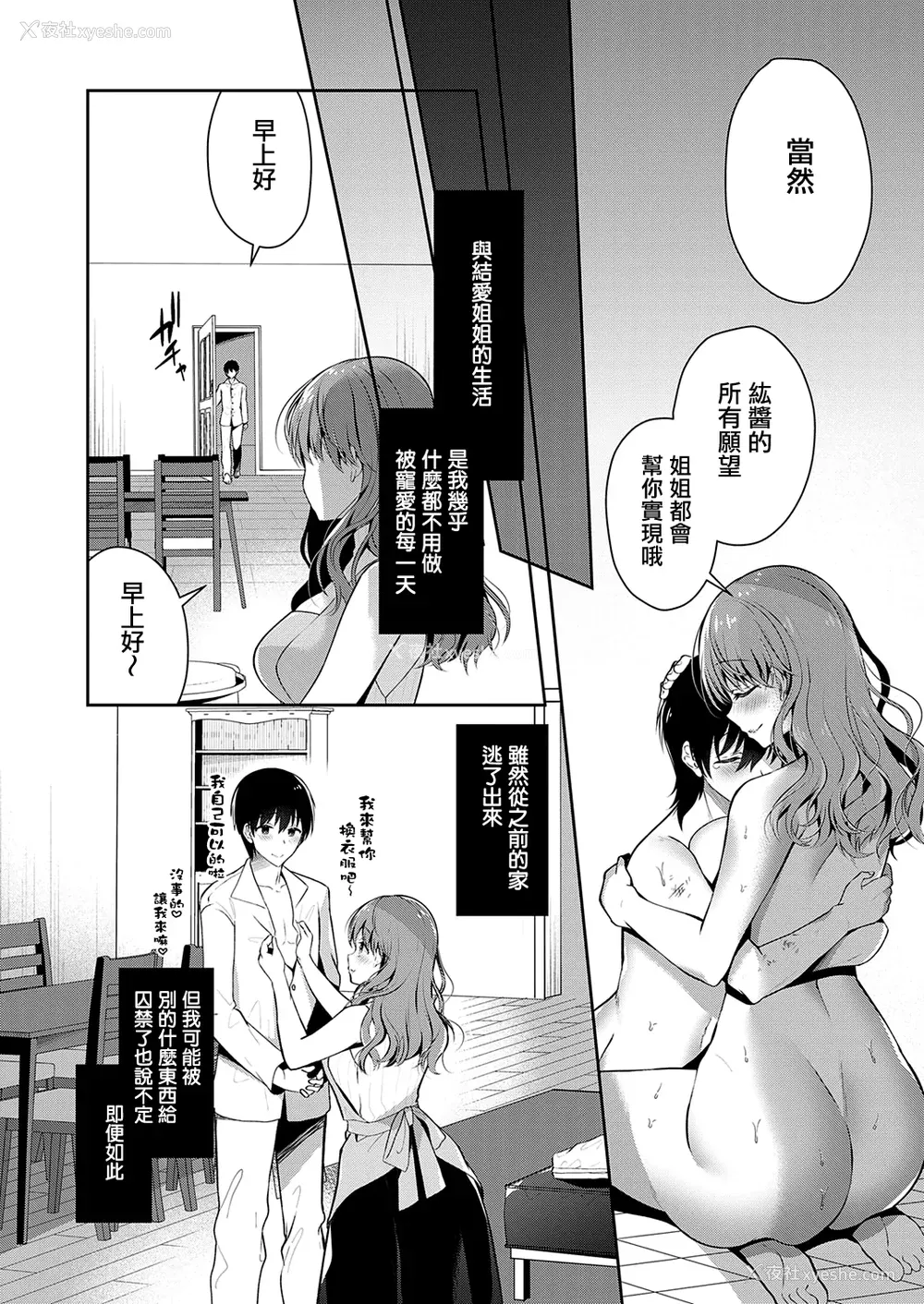 25P - [たかしな浅妃] お姉ちゃんとずぽずぽ。【デジタル特装版】站内整合
