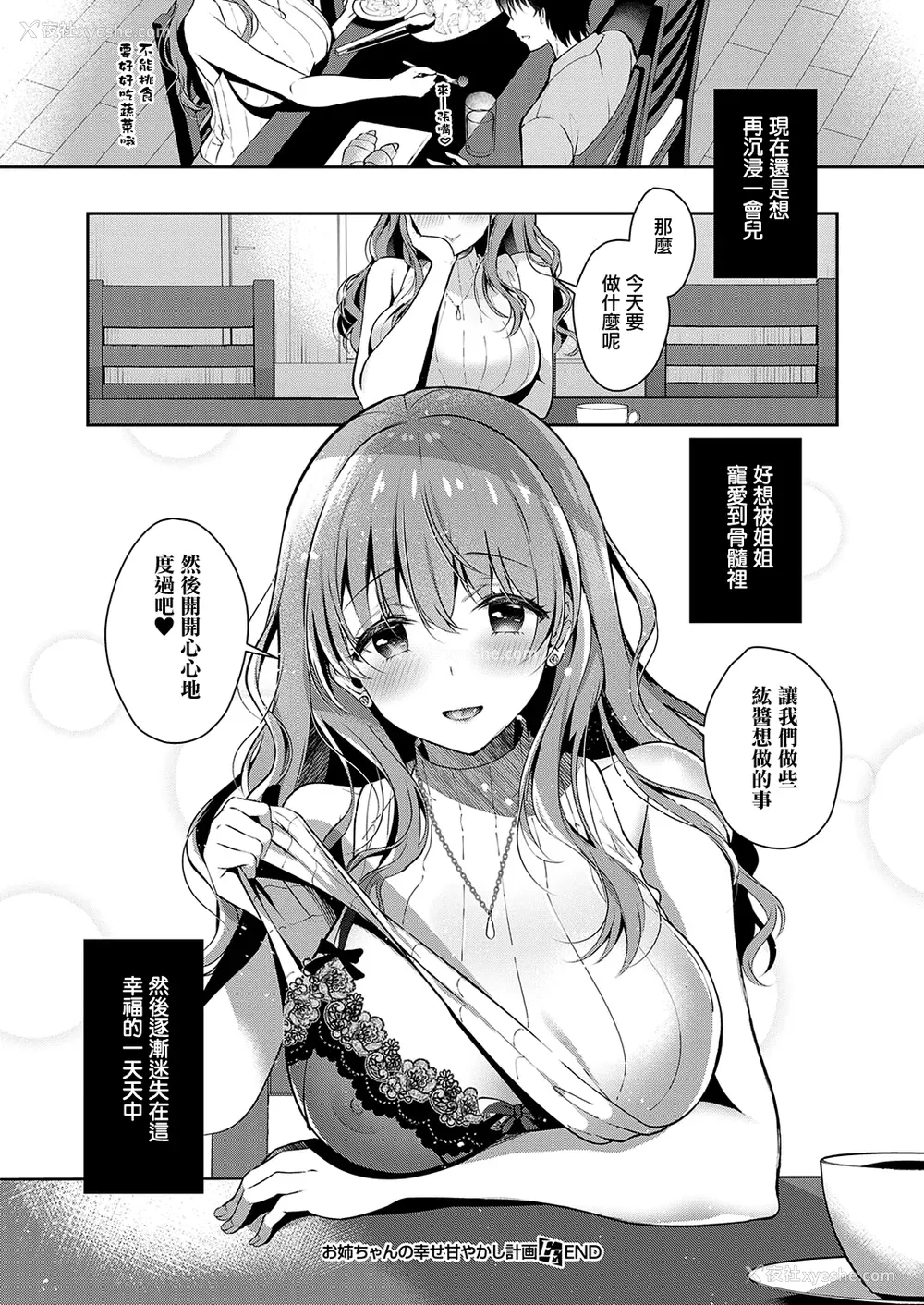 26P - [たかしな浅妃] お姉ちゃんとずぽずぽ。【デジタル特装版】站内整合