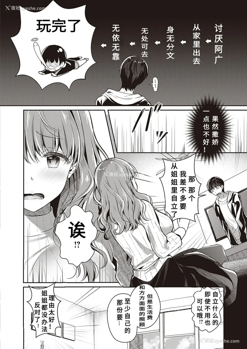 33P - [たかしな浅妃] お姉ちゃんとずぽずぽ。【デジタル特装版】站内整合