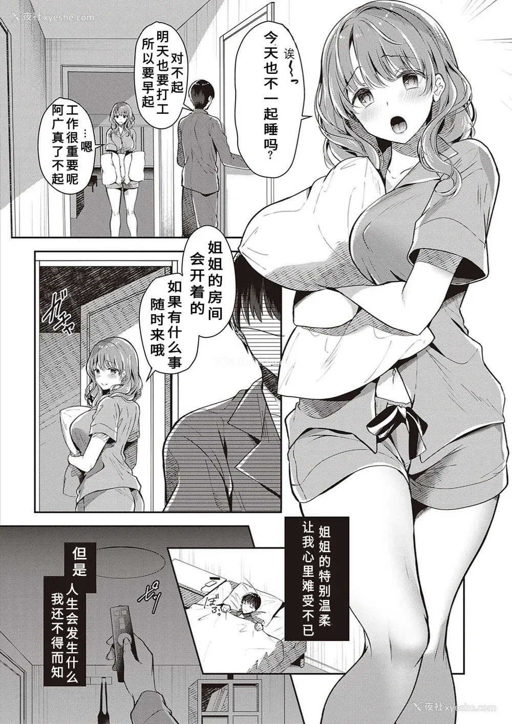 35P - [たかしな浅妃] お姉ちゃんとずぽずぽ。【デジタル特装版】站内整合