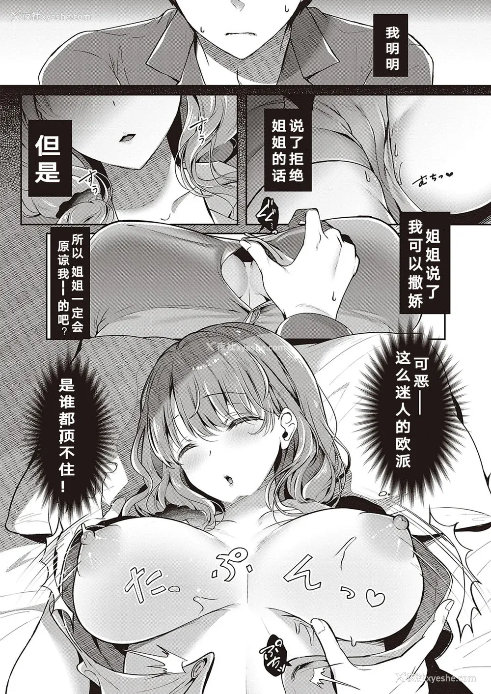 39P - [たかしな浅妃] お姉ちゃんとずぽずぽ。【デジタル特装版】站内整合