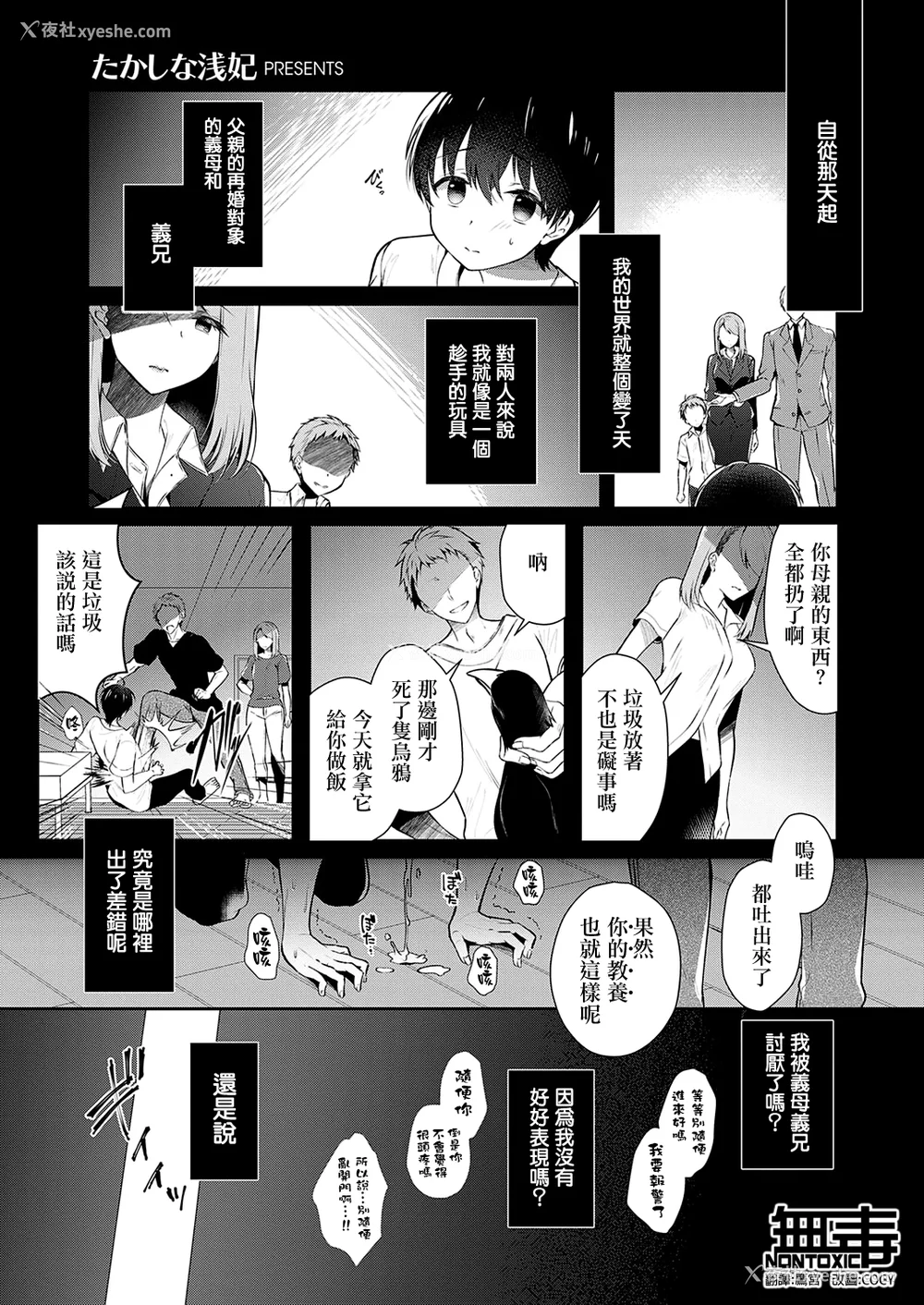 4P - [たかしな浅妃] お姉ちゃんとずぽずぽ。【デジタル特装版】站内整合