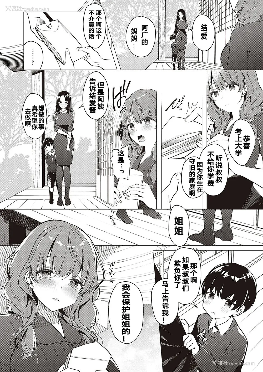 56P - [たかしな浅妃] お姉ちゃんとずぽずぽ。【デジタル特装版】站内整合