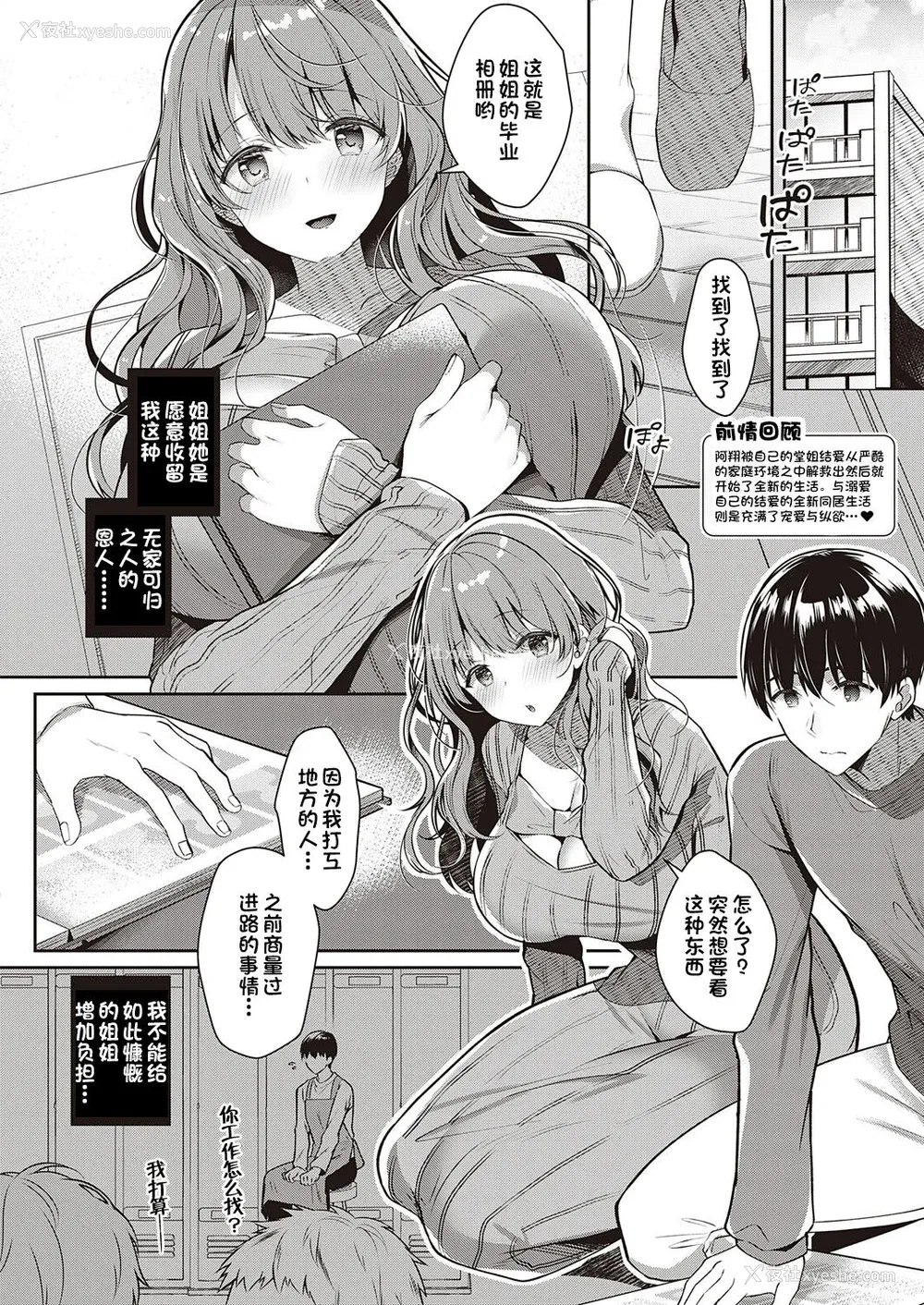 81P - [たかしな浅妃] お姉ちゃんとずぽずぽ。【デジタル特装版】站内整合