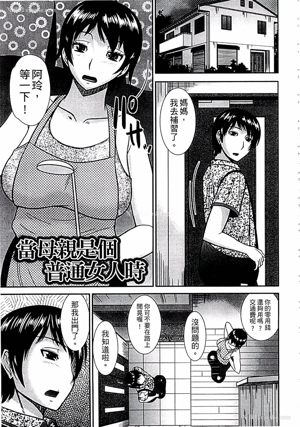 108P - [畠山桃哉] 母が女になるところ