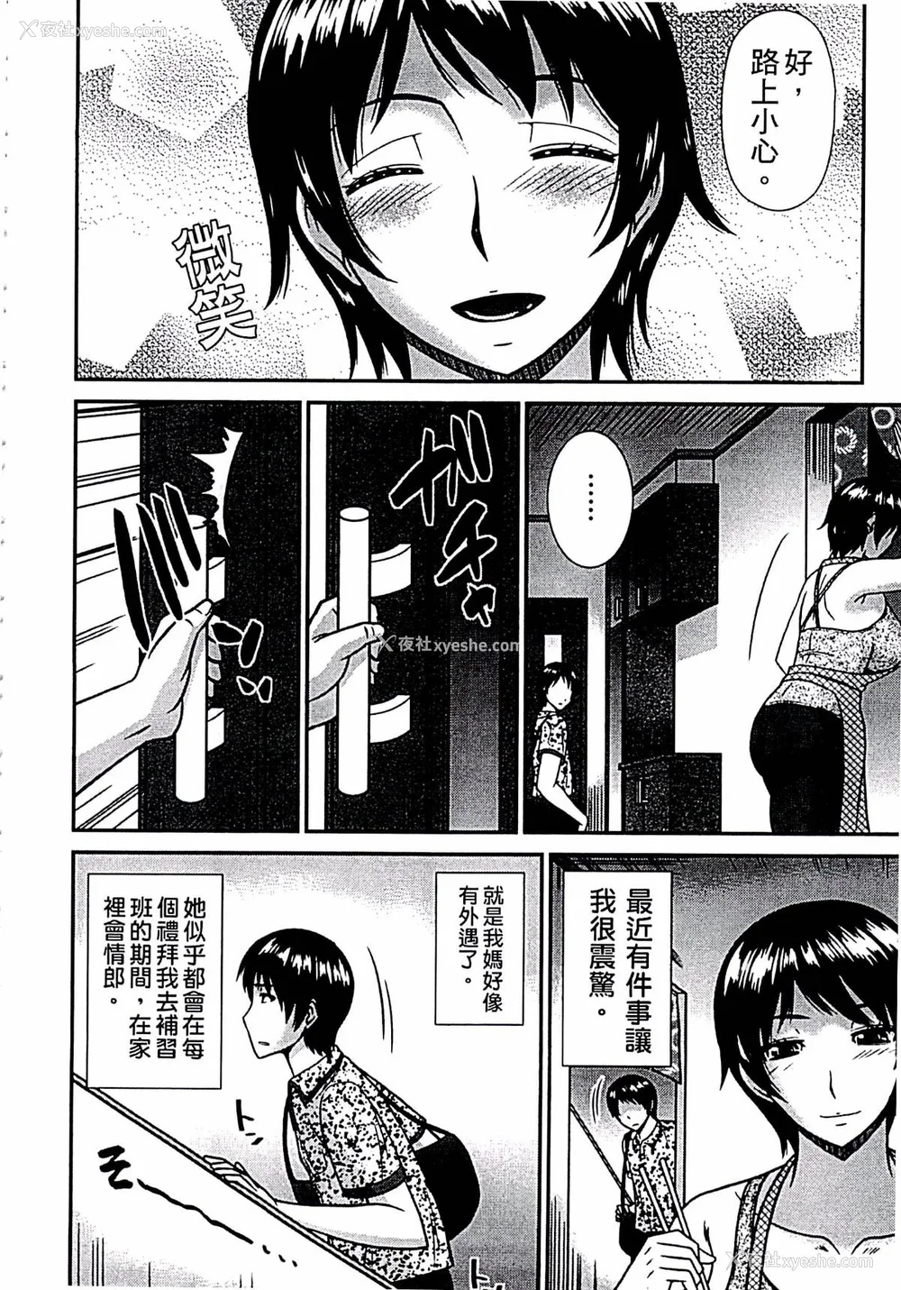 109P - [畠山桃哉] 母が女になるところ