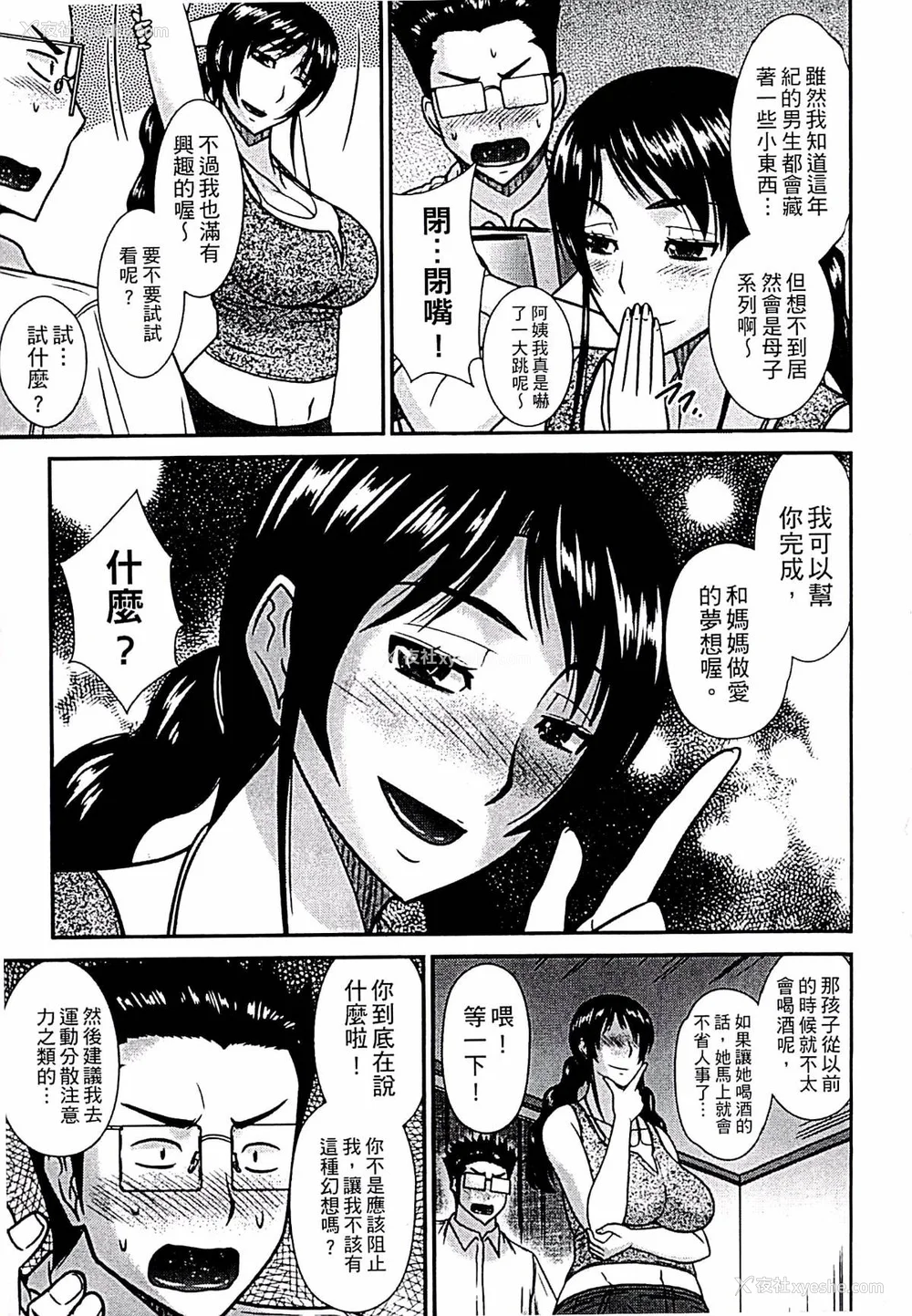 10P - [畠山桃哉] 母が女になるところ