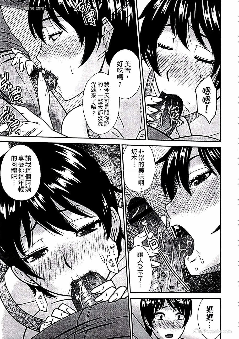 112P - [畠山桃哉] 母が女になるところ