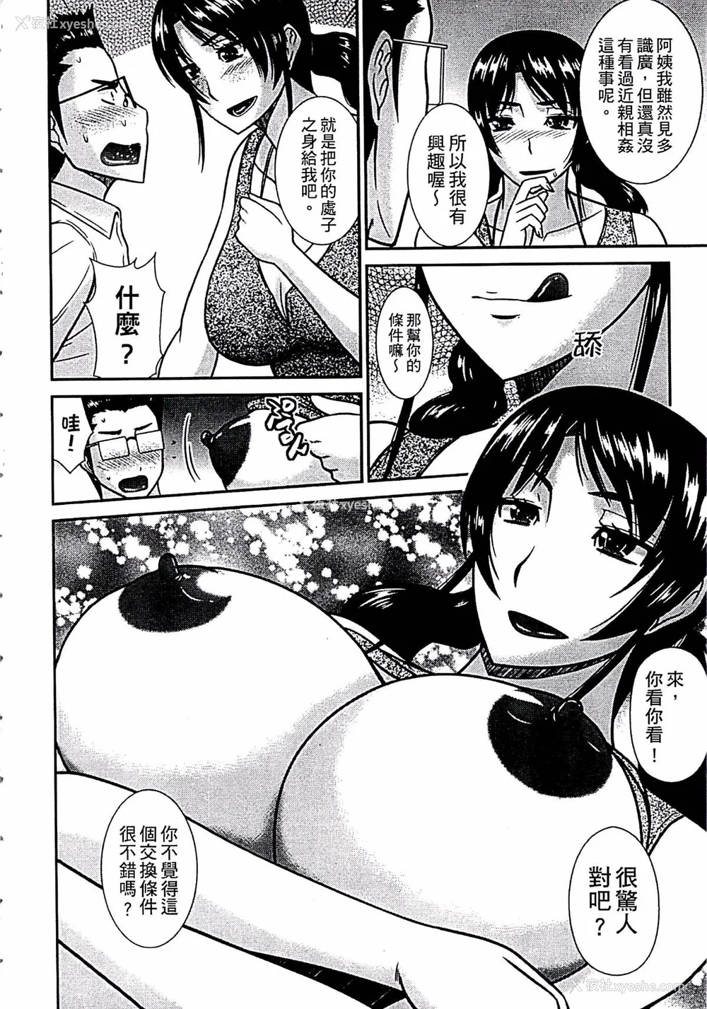 11P - [畠山桃哉] 母が女になるところ