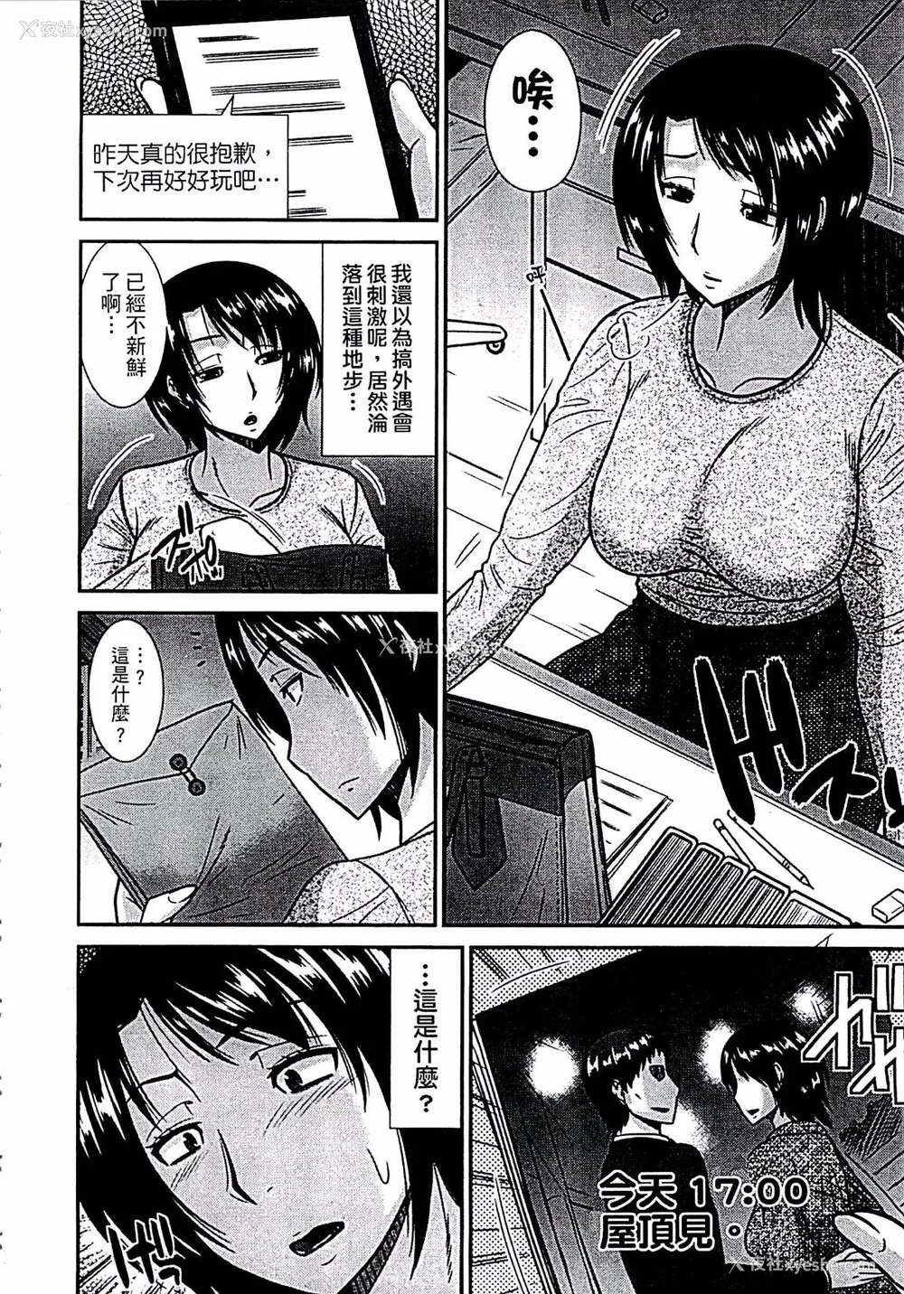 131P - [畠山桃哉] 母が女になるところ